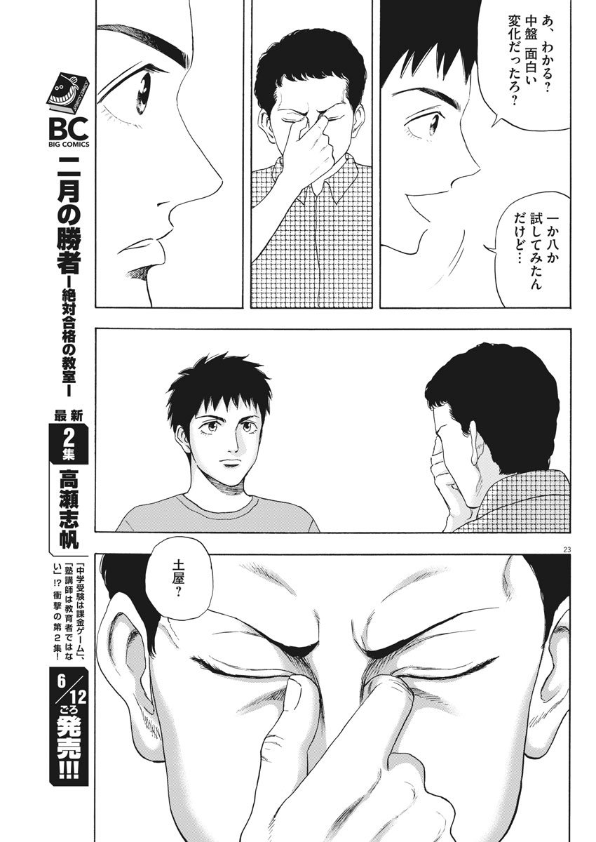 23