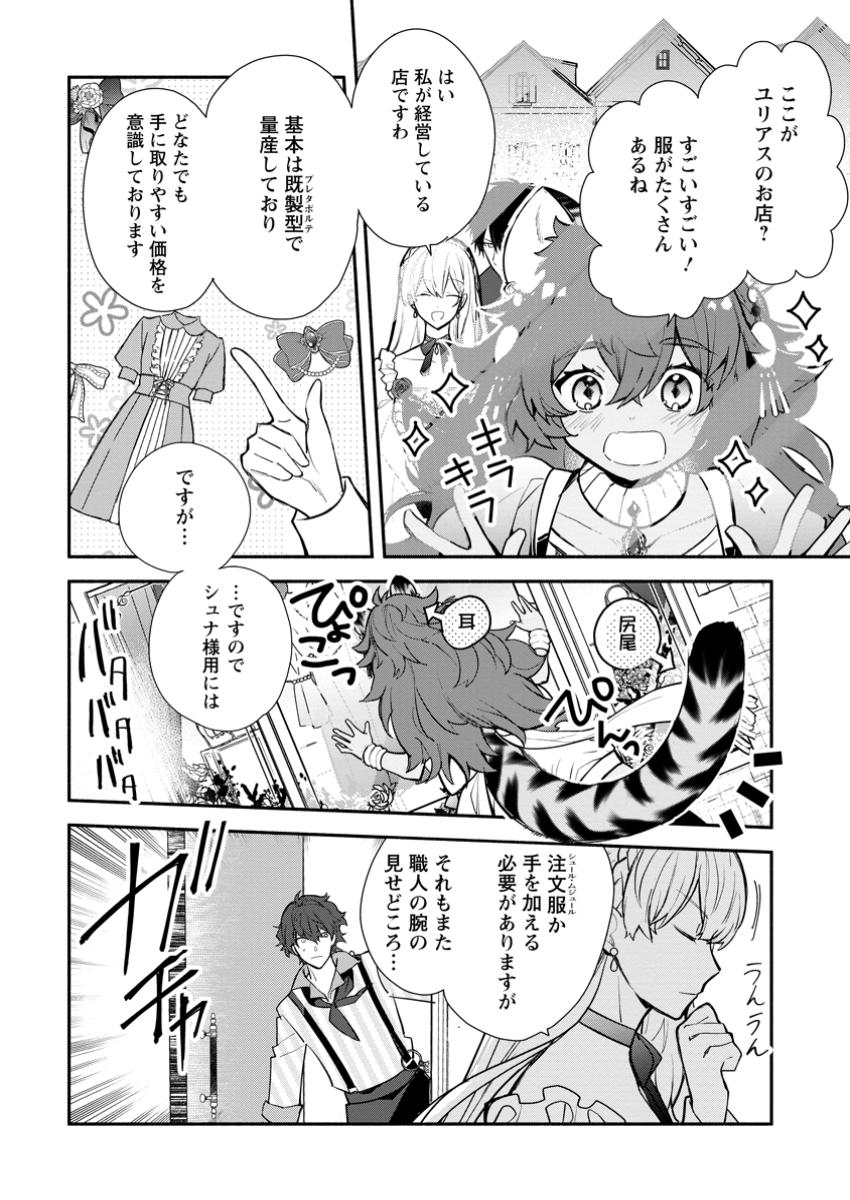 MOCHIRON, ISHARYOU SEIKYUU ITASHIMASU! Chapter 36.1 - Page 2