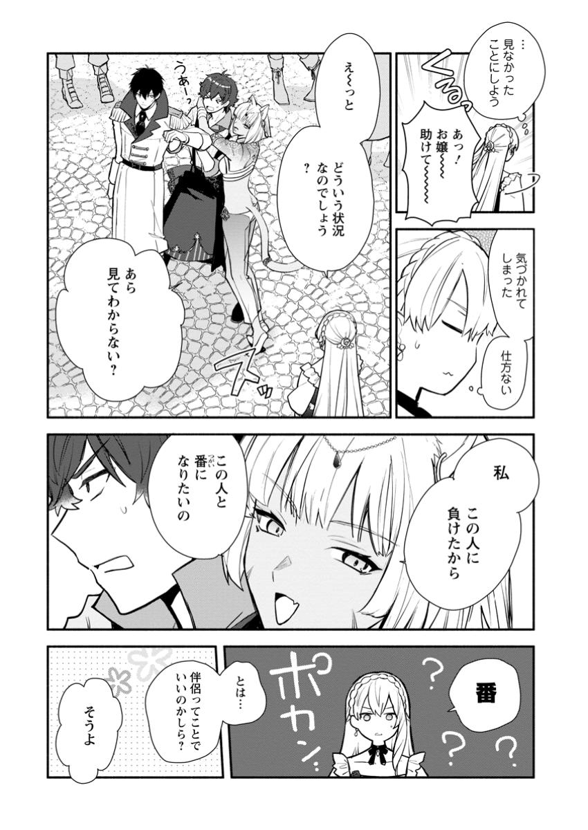 MOCHIRON, ISHARYOU SEIKYUU ITASHIMASU! Chapter 36.1 - Page 8