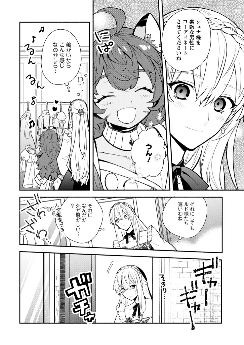 MOCHIRON, ISHARYOU SEIKYUU ITASHIMASU! Chapter 36.1 - Page 6