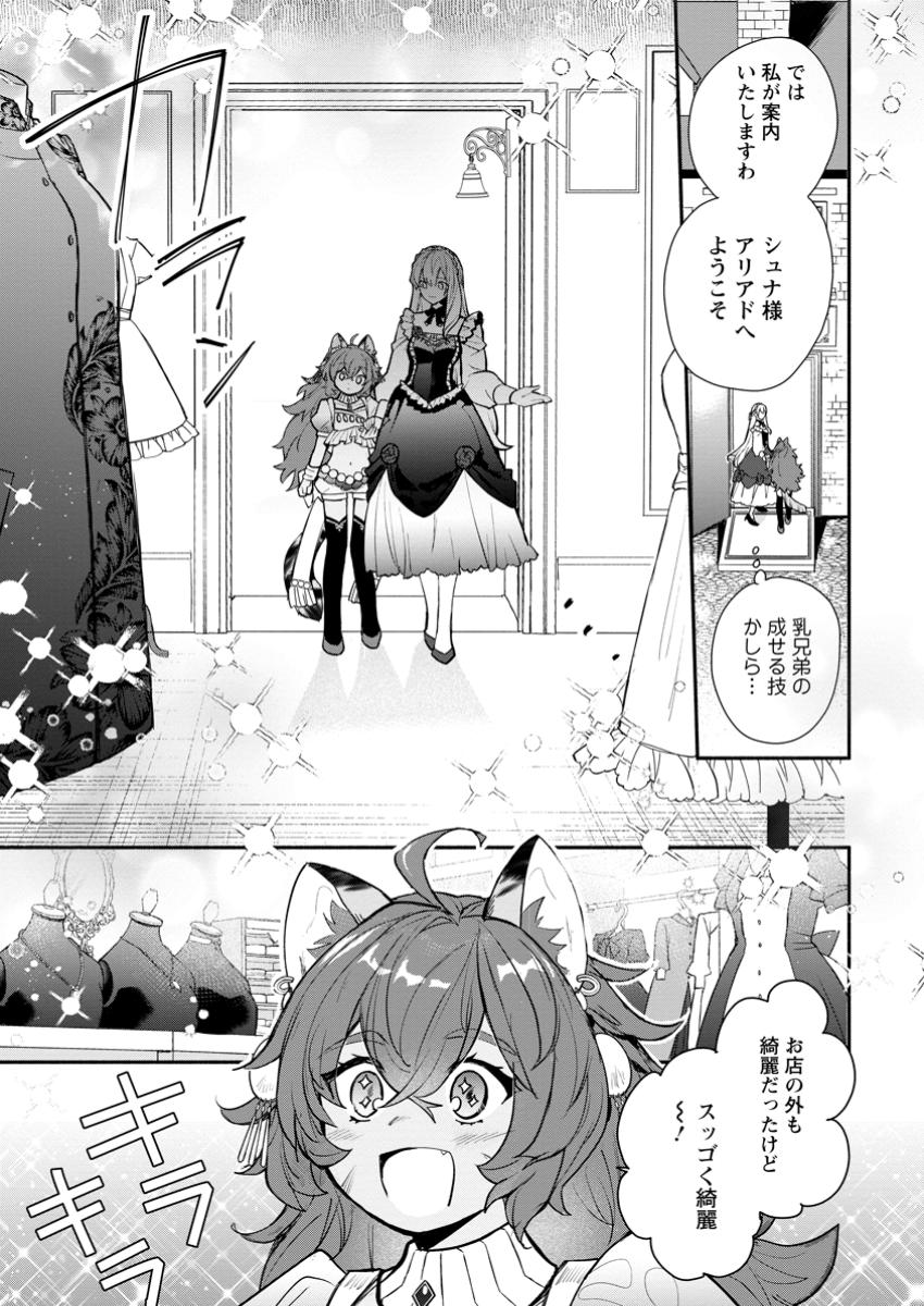 MOCHIRON, ISHARYOU SEIKYUU ITASHIMASU! Chapter 36.1 - Page 5