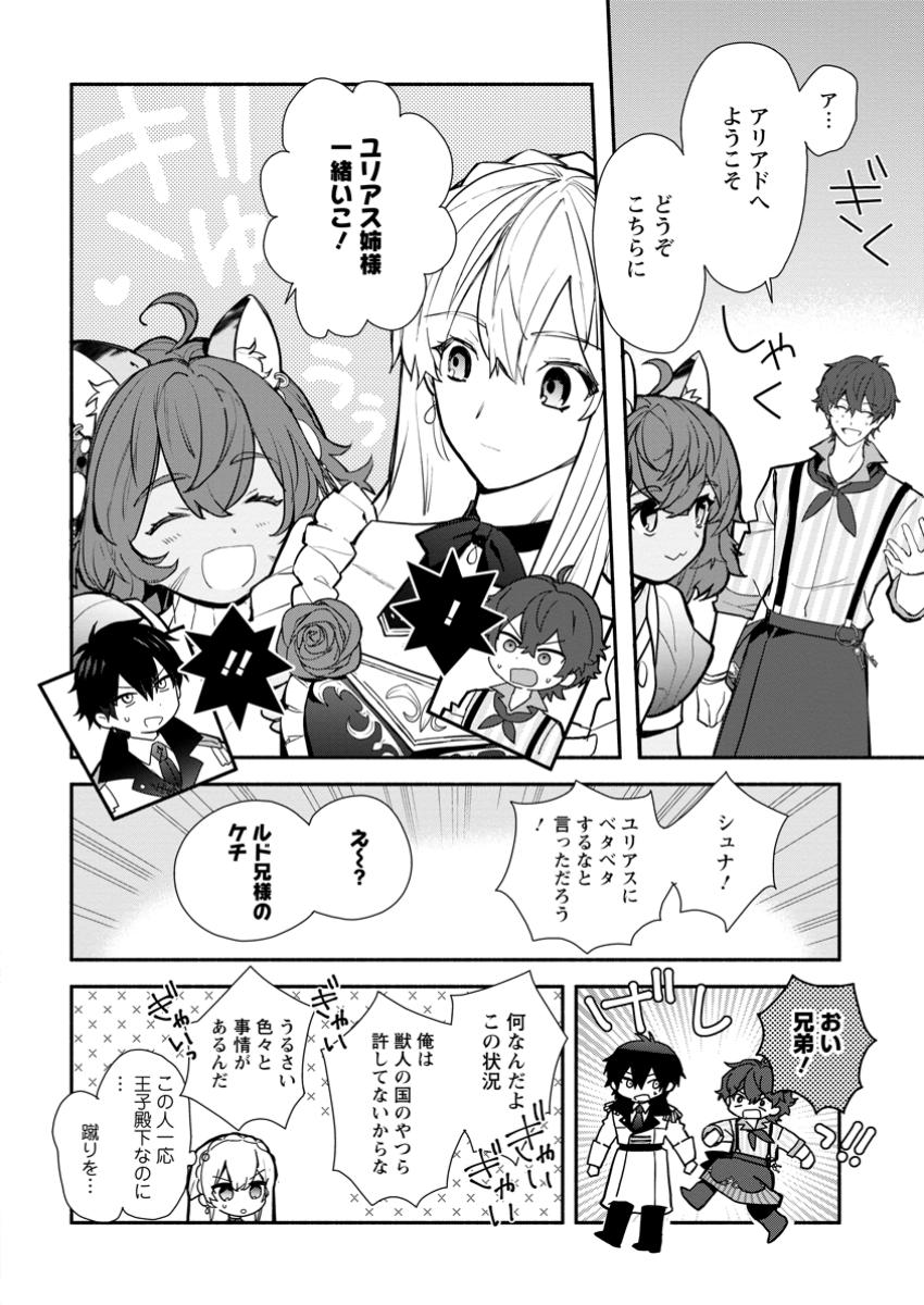 MOCHIRON, ISHARYOU SEIKYUU ITASHIMASU! Chapter 36.1 - Page 4