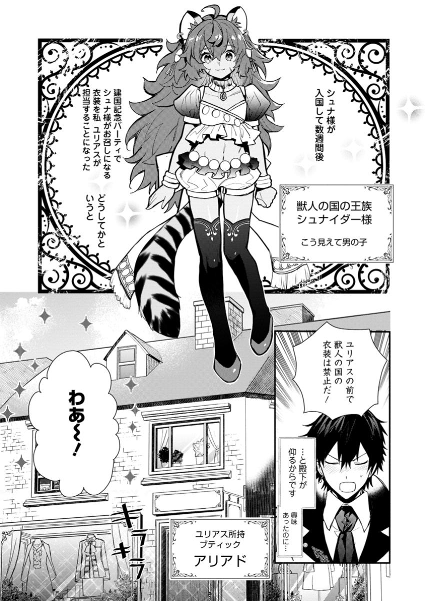 MOCHIRON, ISHARYOU SEIKYUU ITASHIMASU! Chapter 36.1 - Page 1