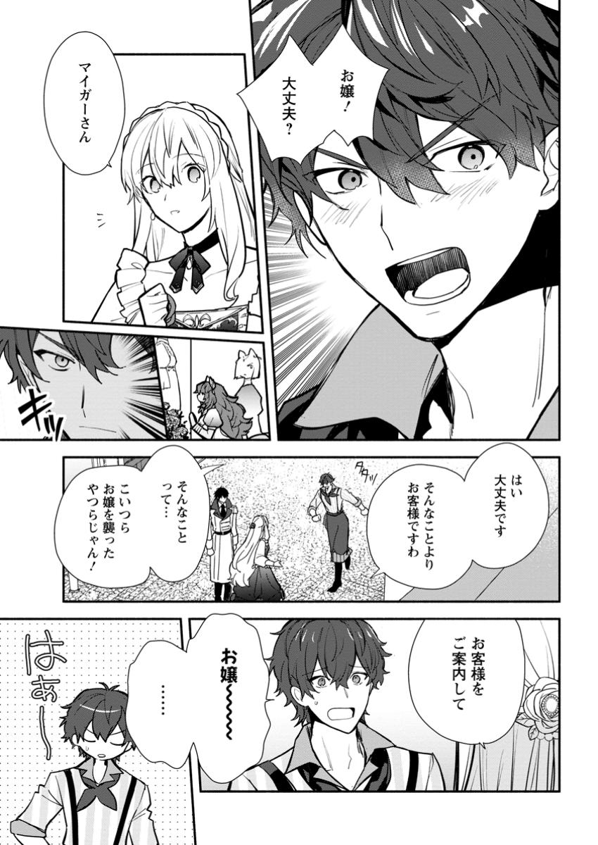 MOCHIRON, ISHARYOU SEIKYUU ITASHIMASU! Chapter 36.1 - Page 3