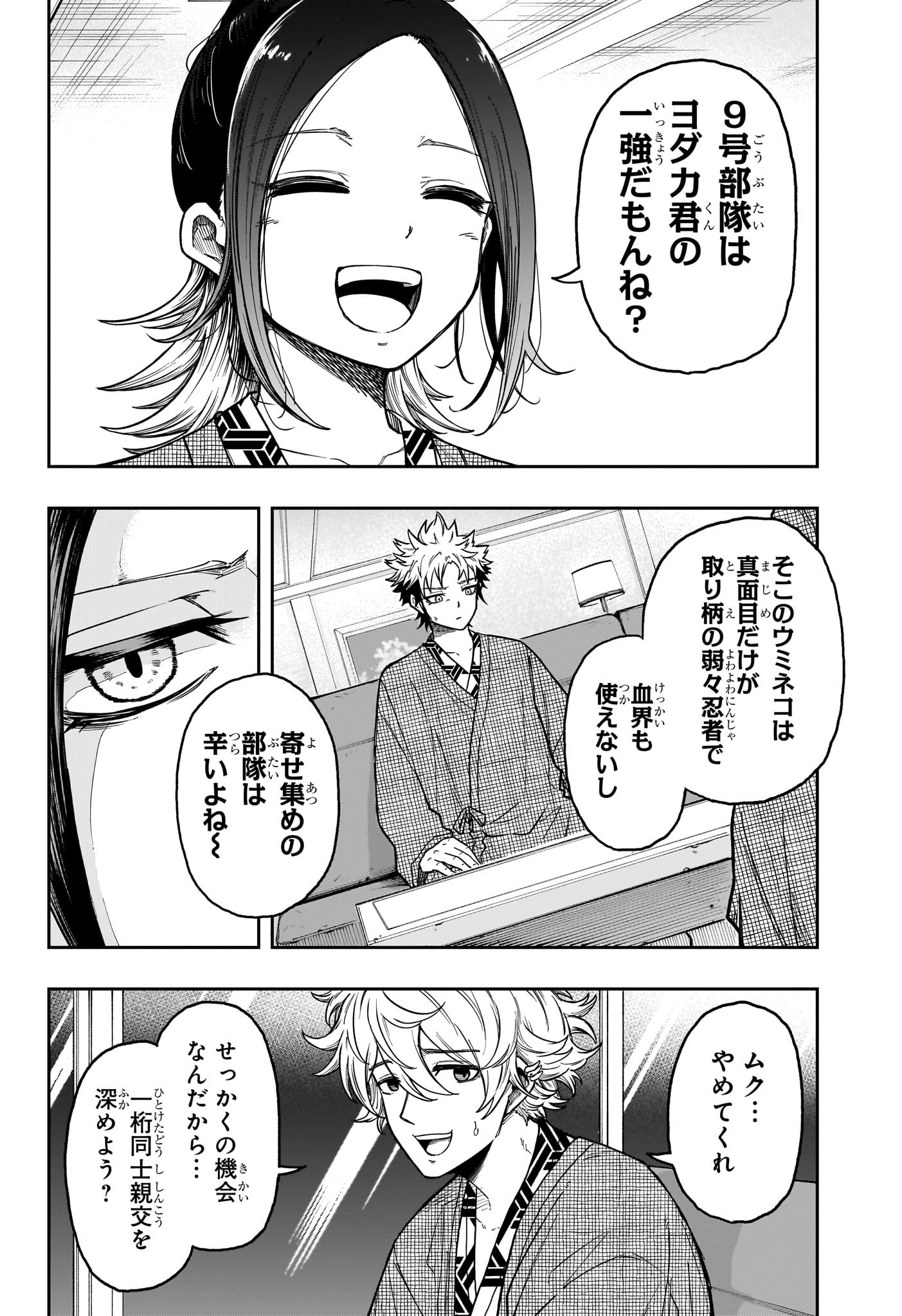 SHINOBIGOTO Chapter 32 - Page 12