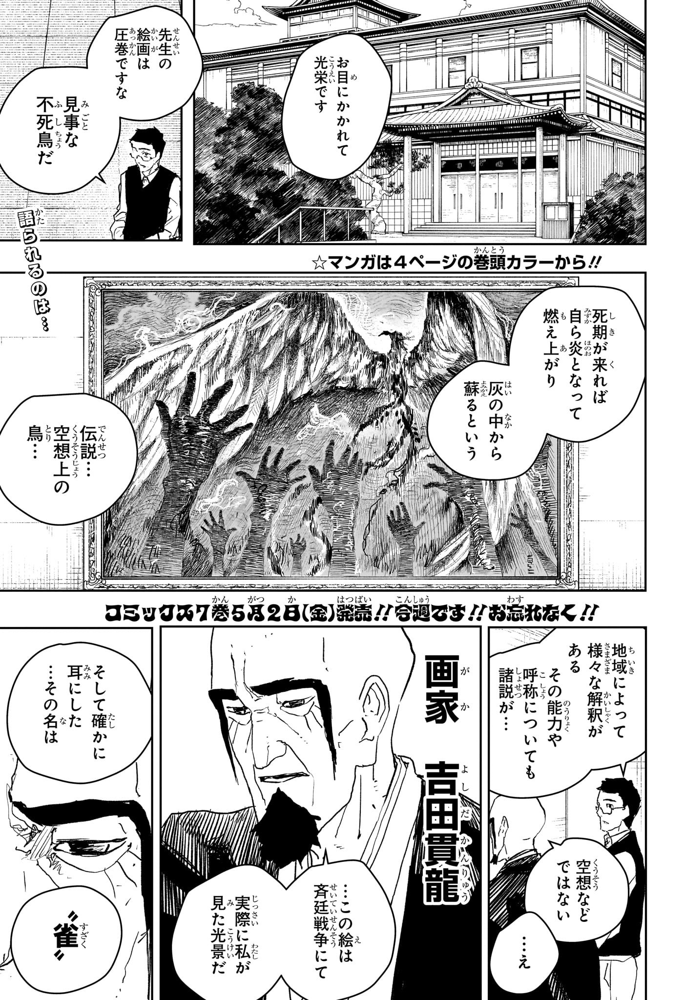 KAGURABACHI Chapter 77 - Page 3