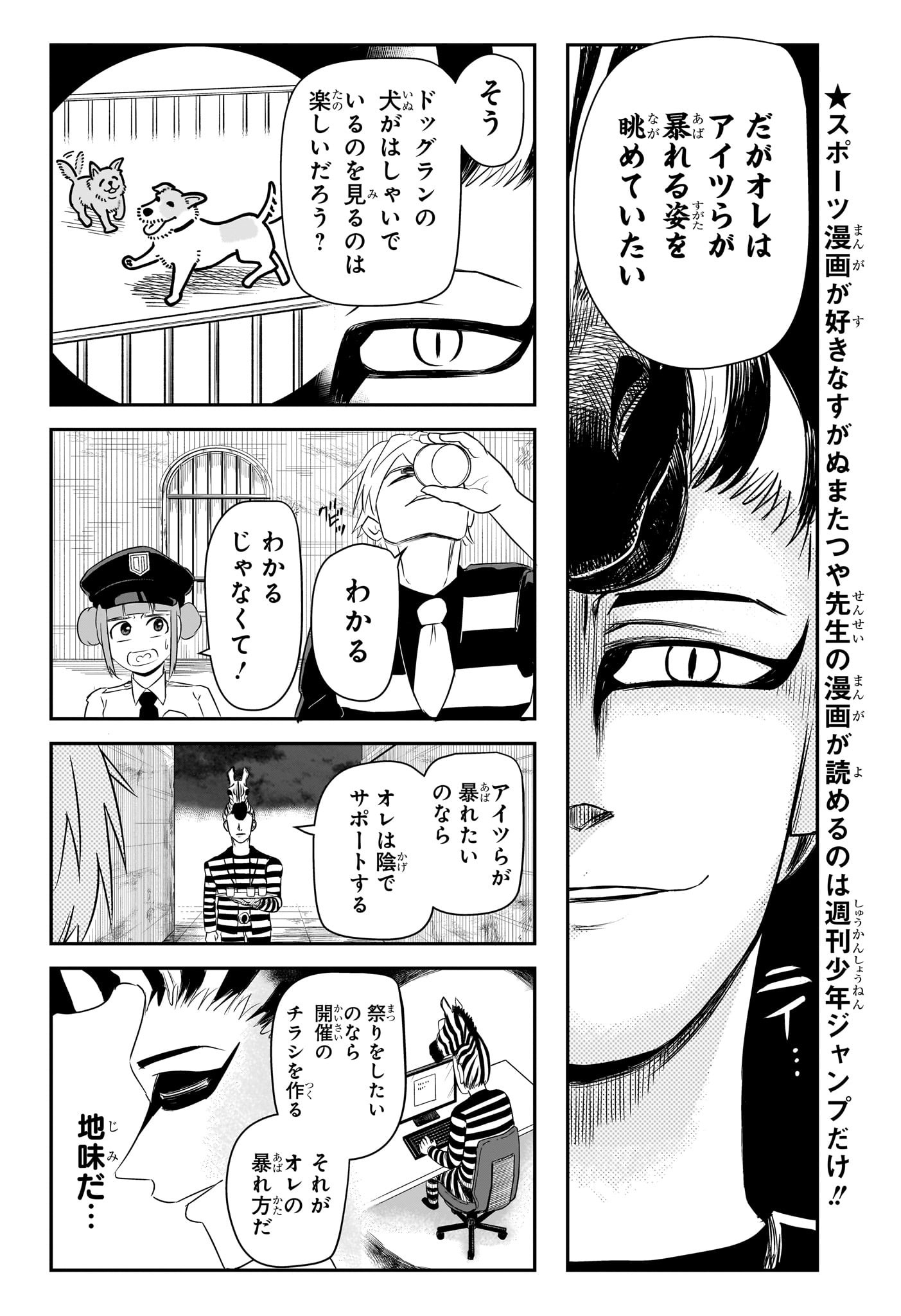 NICE PRISON Chapter 3 - Page 4