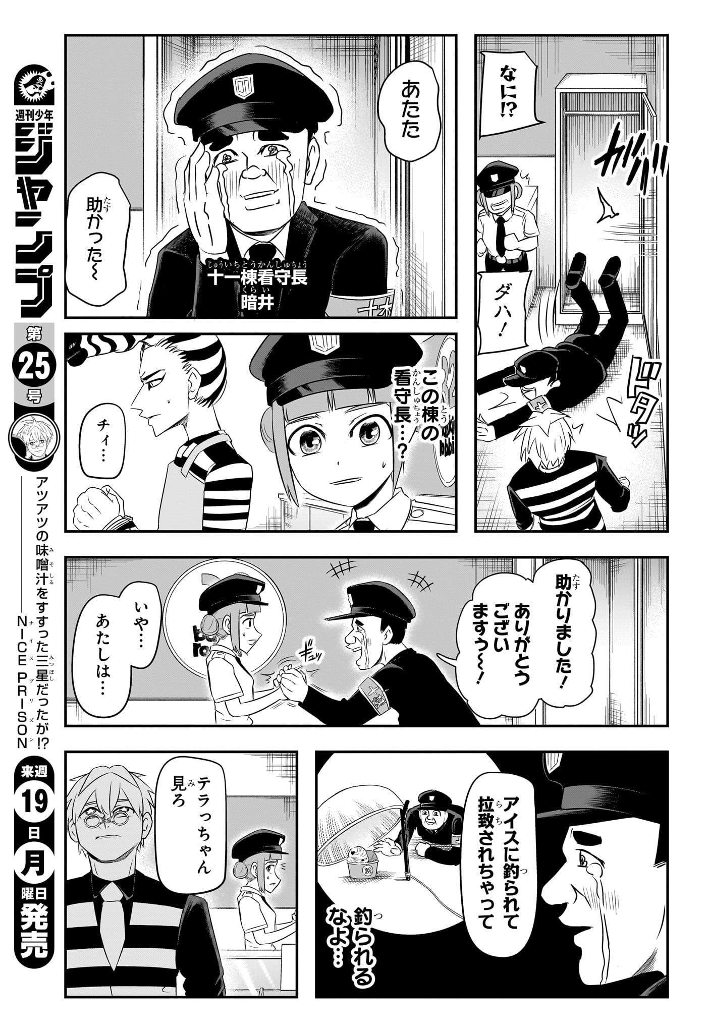 NICE PRISON Chapter 3 - Page 15