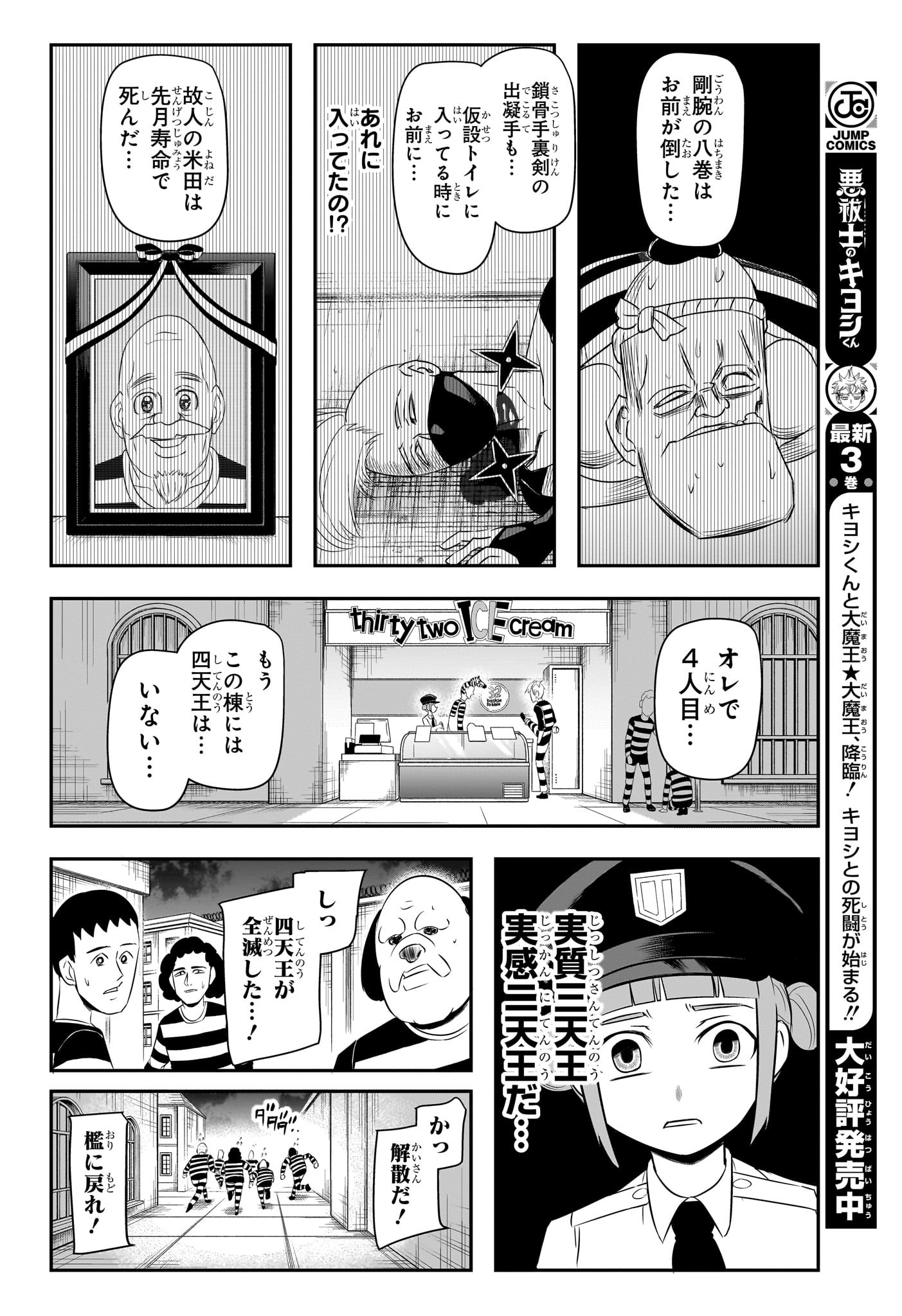 NICE PRISON Chapter 3 - Page 14