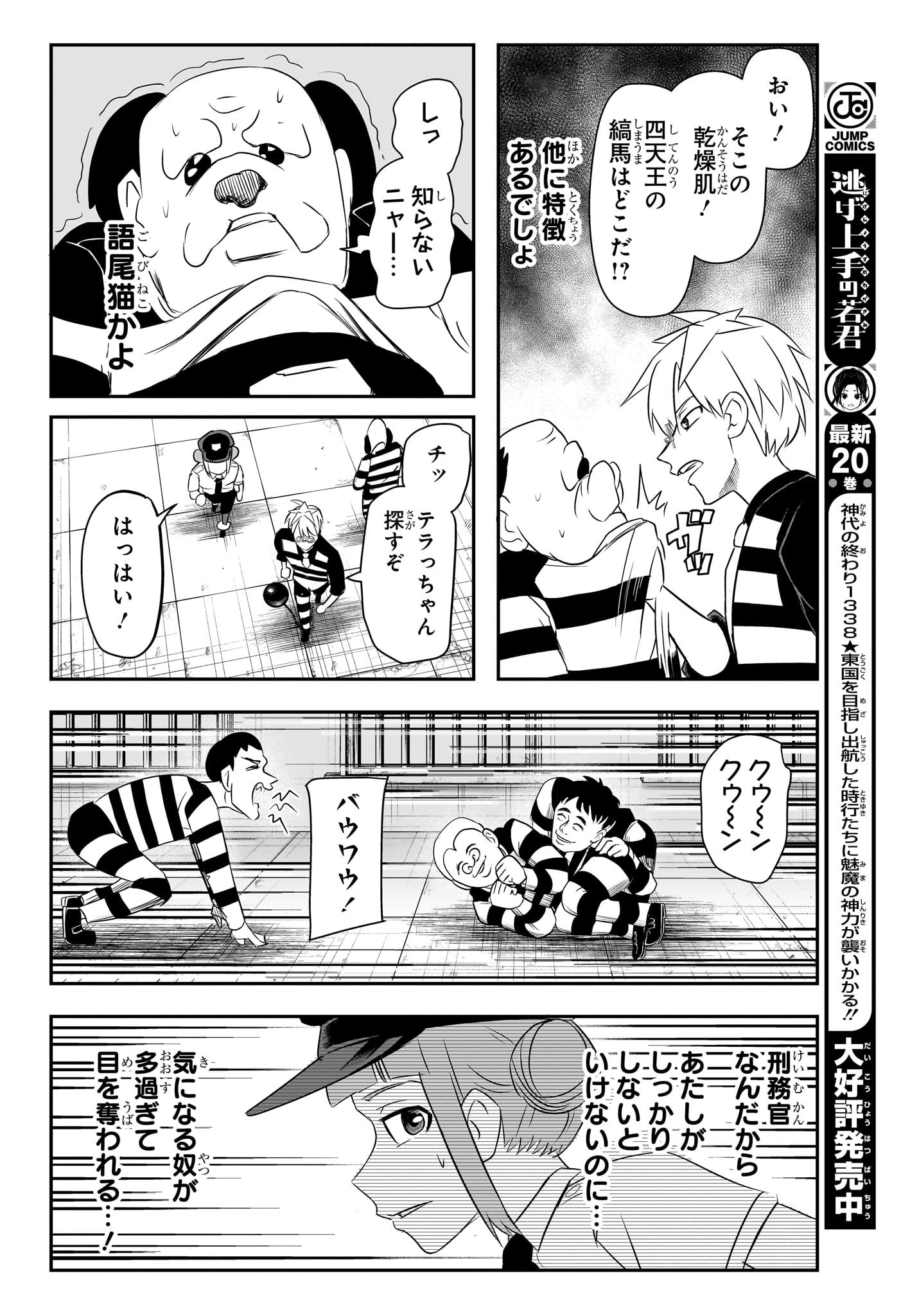 NICE PRISON Chapter 3 - Page 10