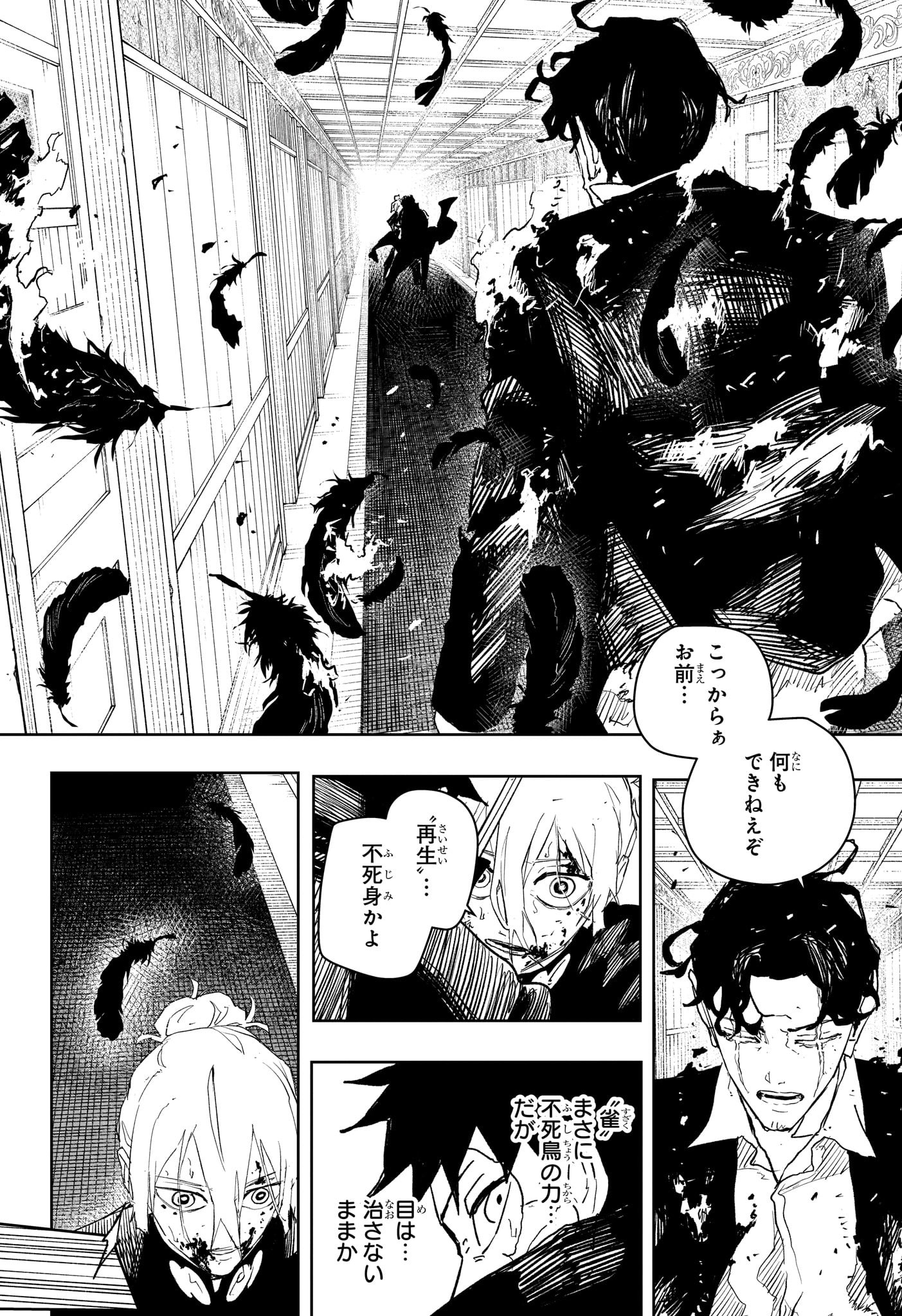 KAGURABACHI Chapter 77 - Page 4