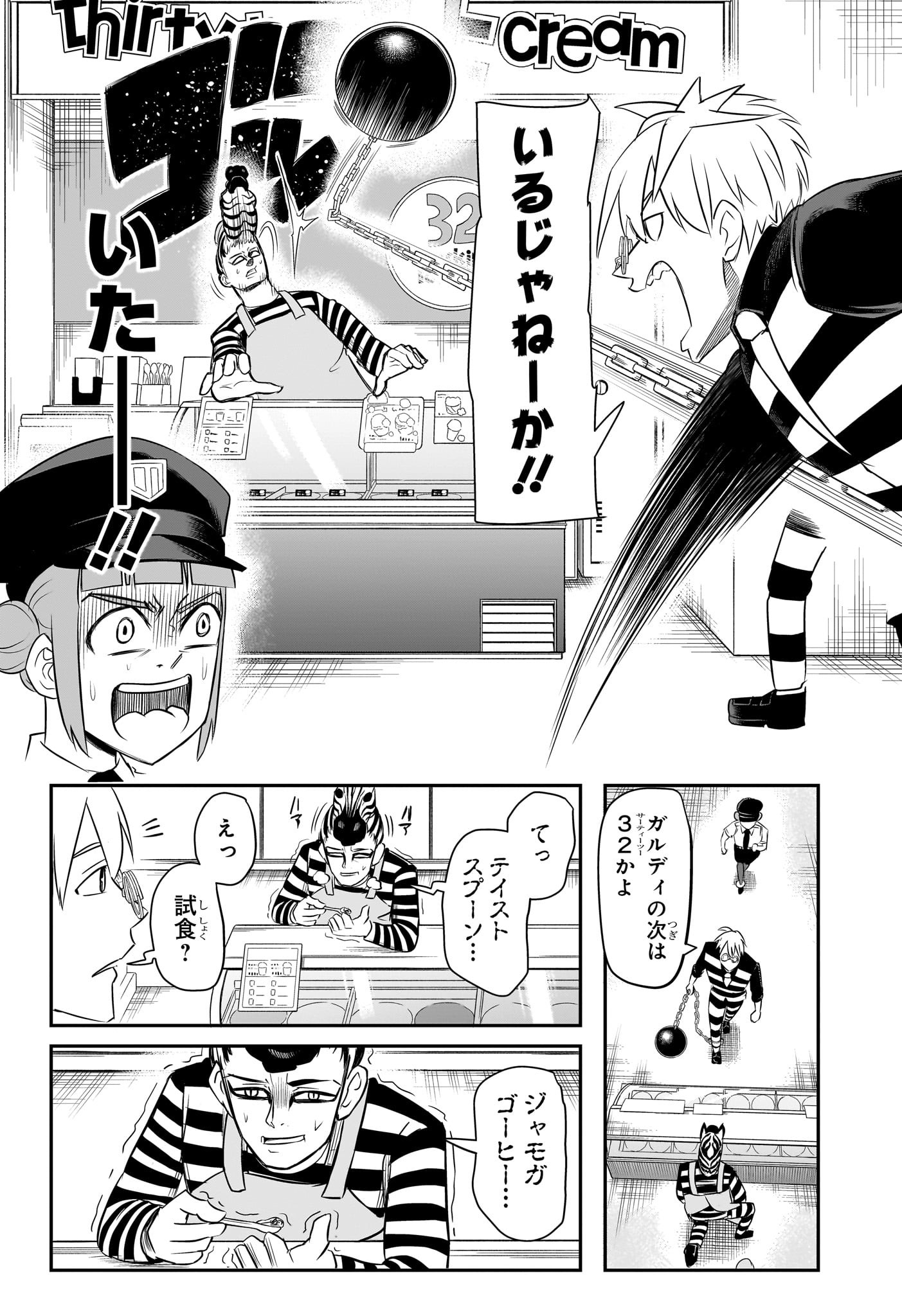 NICE PRISON Chapter 3 - Page 12