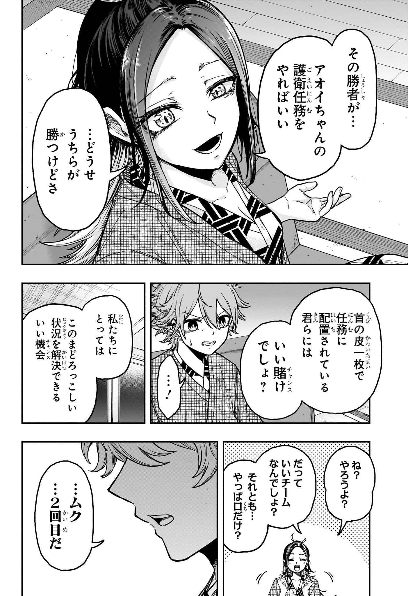 SHINOBIGOTO Chapter 32 - Page 18