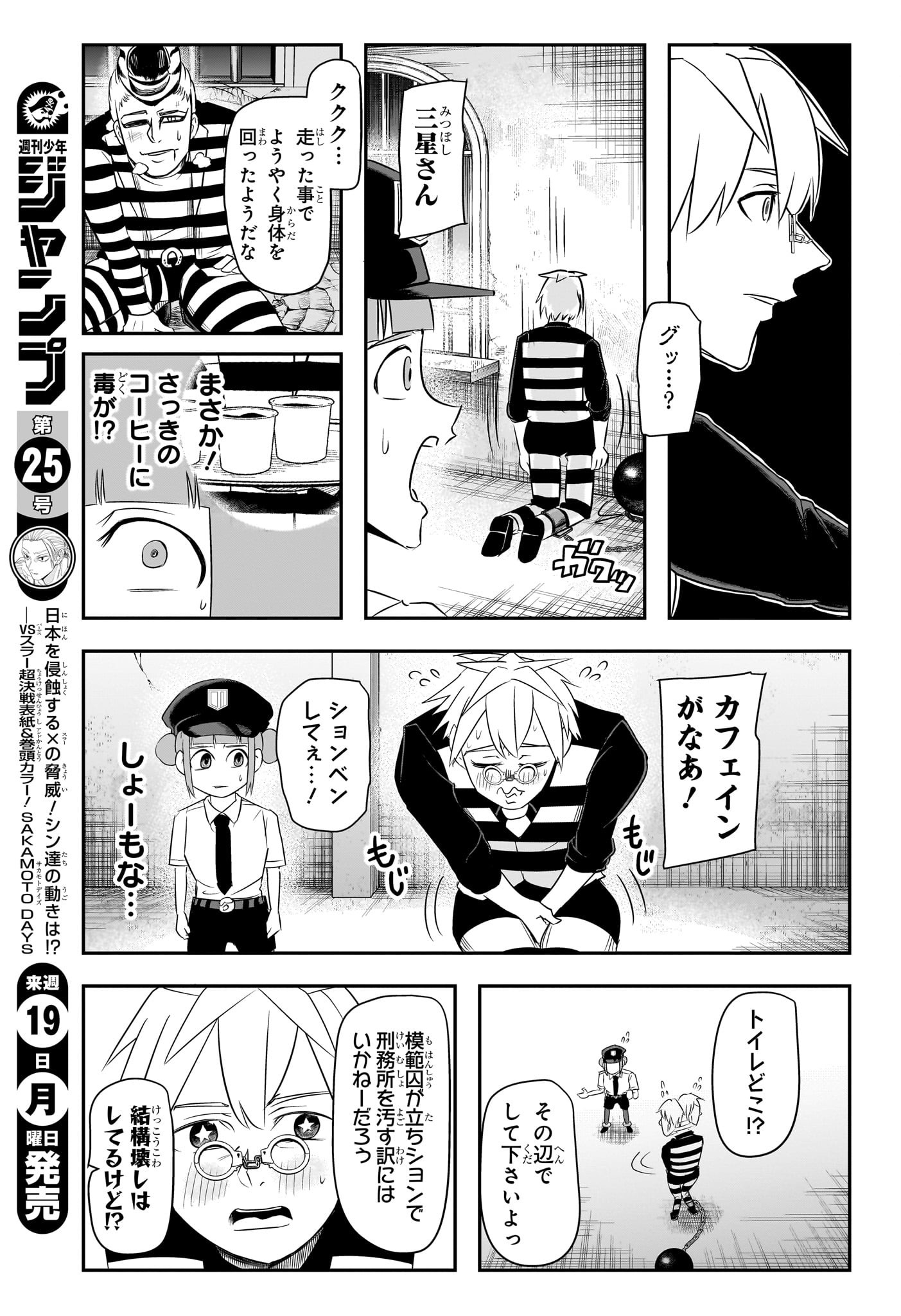 NICE PRISON Chapter 3 - Page 7