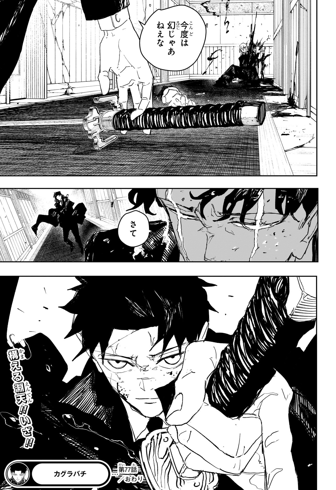 KAGURABACHI Chapter 77 - Page 21