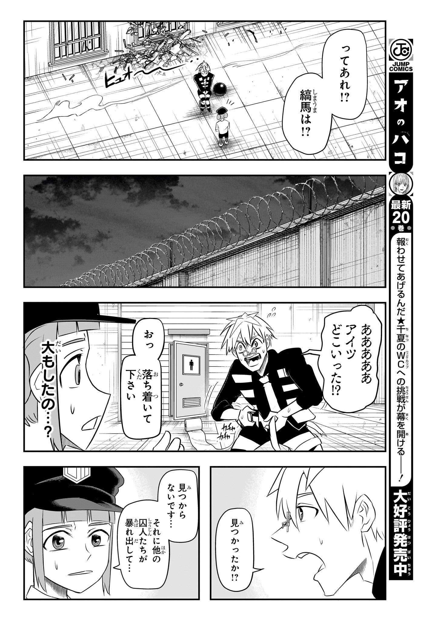 NICE PRISON Chapter 3 - Page 8