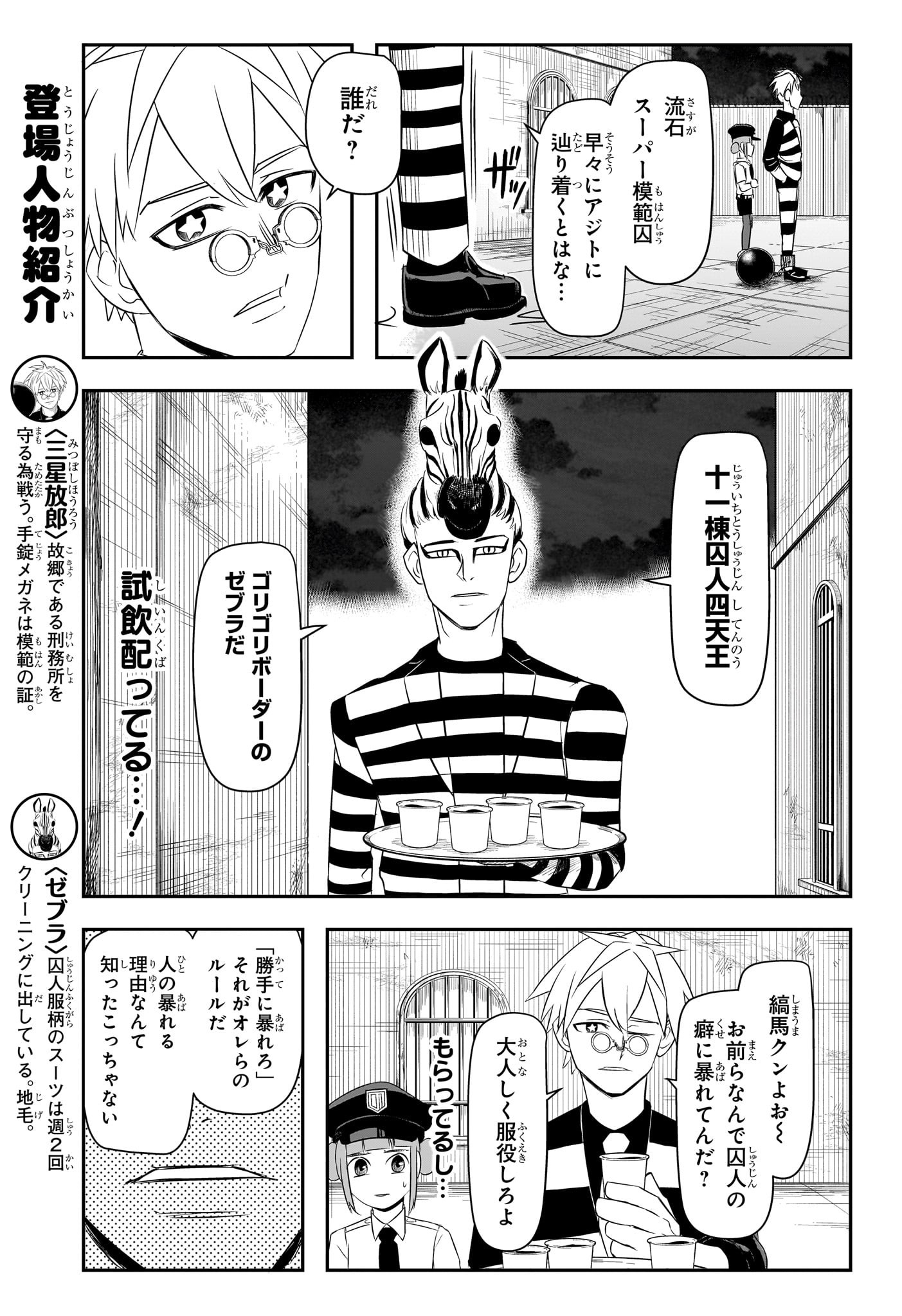 NICE PRISON Chapter 3 - Page 3