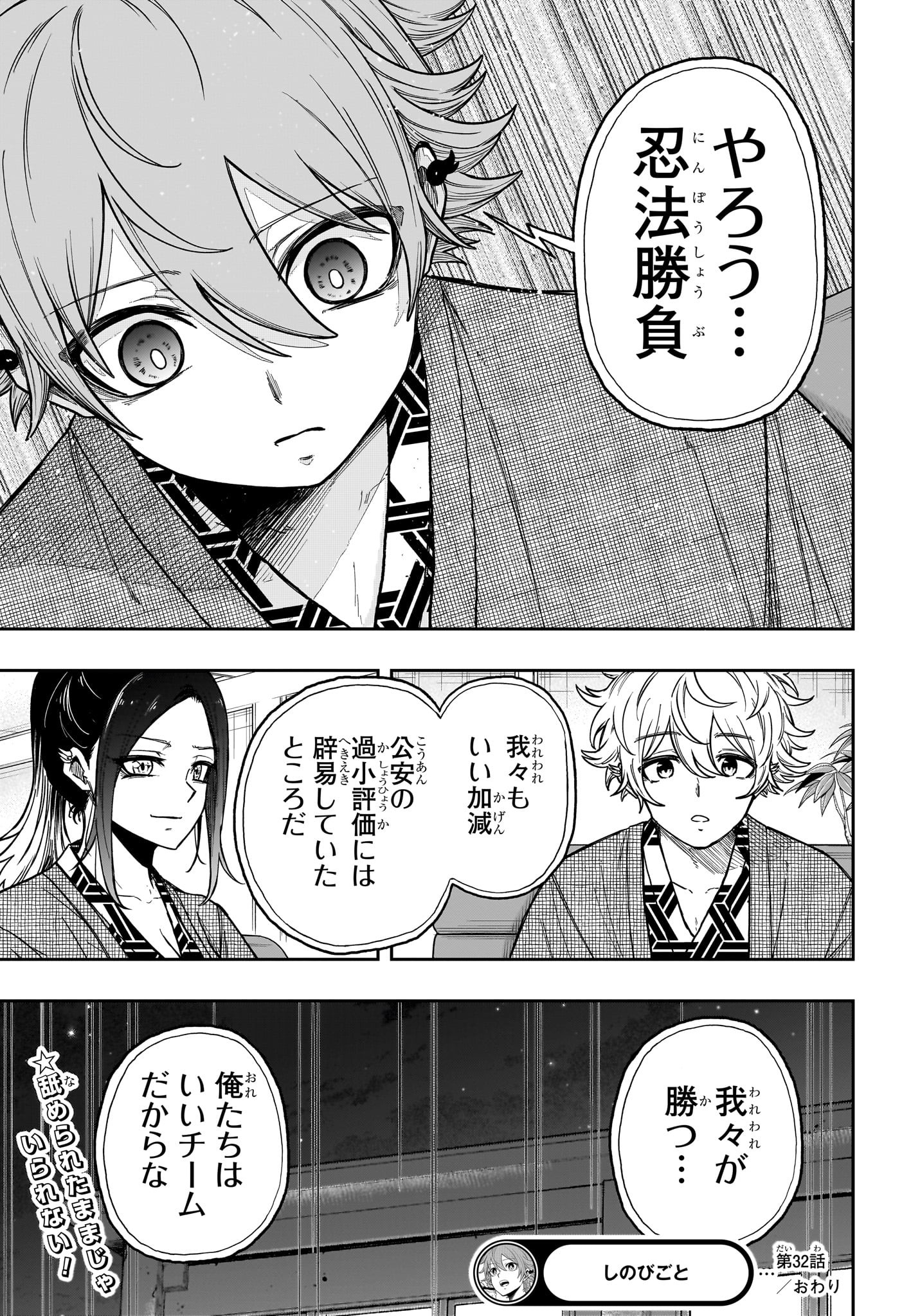 SHINOBIGOTO Chapter 32 - Page 21