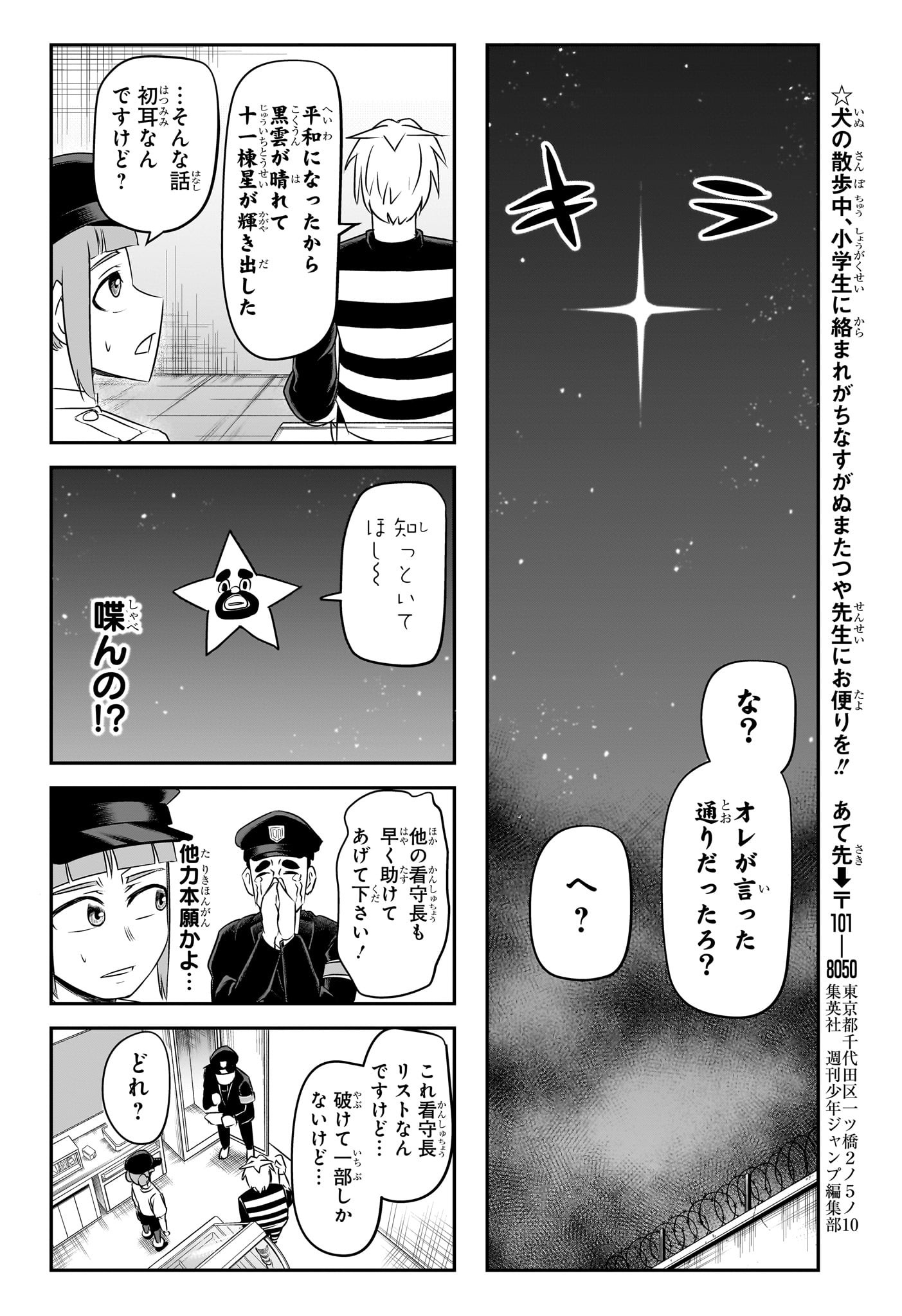 NICE PRISON Chapter 3 - Page 16