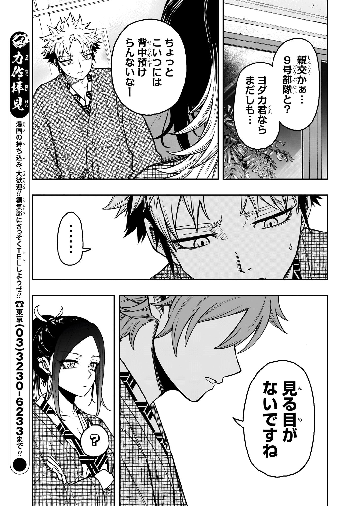SHINOBIGOTO Chapter 32 - Page 13