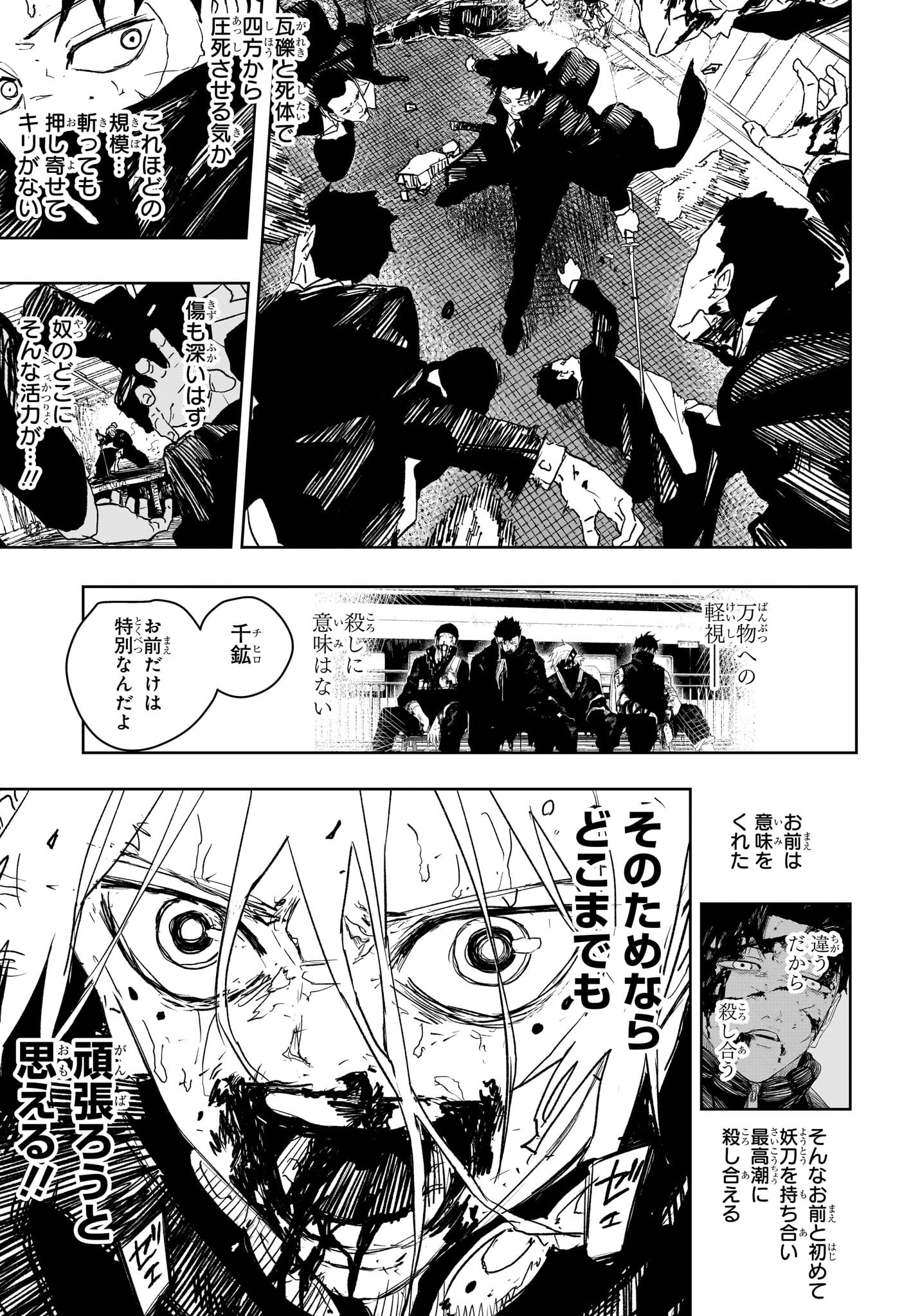 KAGURABACHI Chapter 77 - Page 13