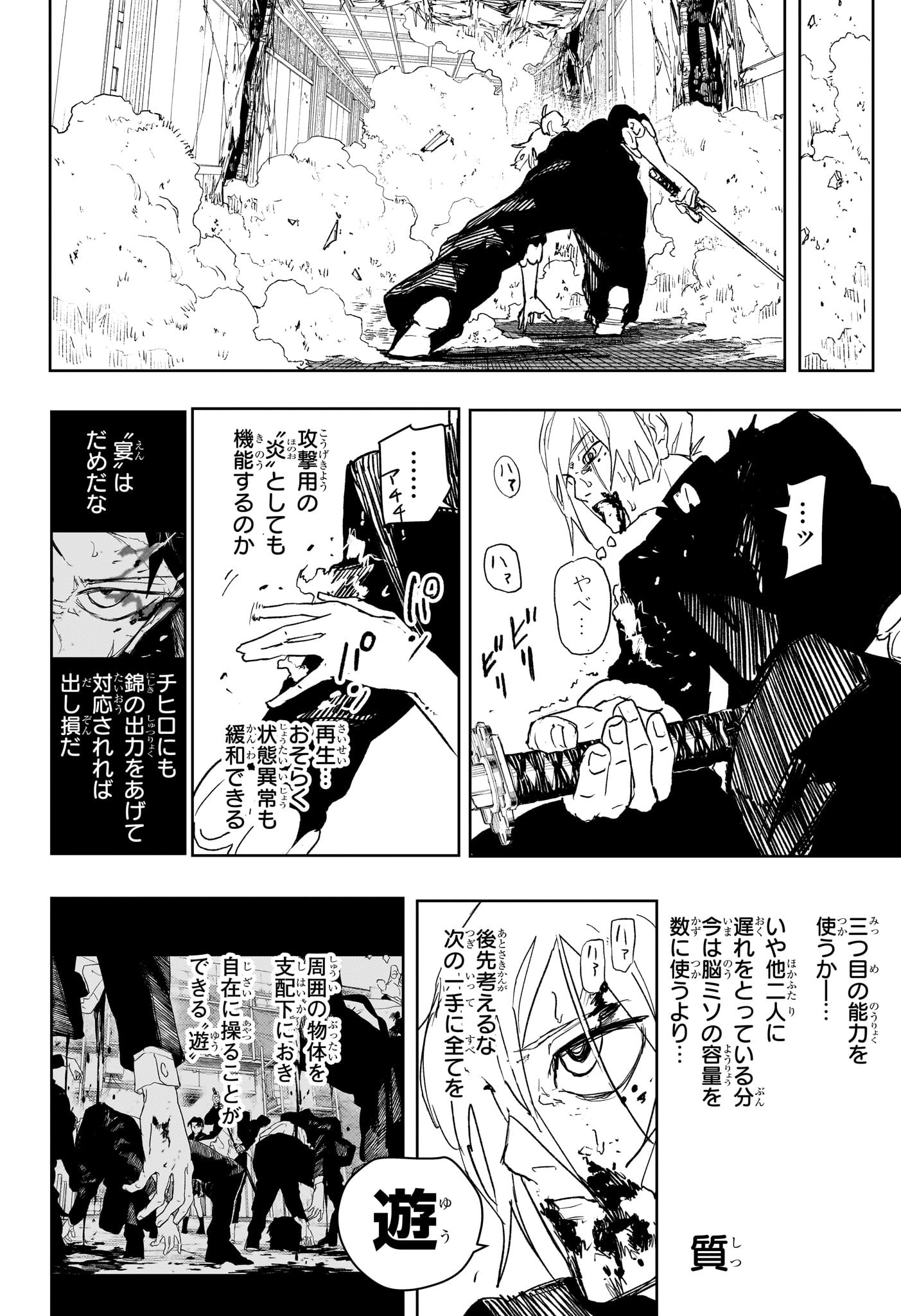 KAGURABACHI Chapter 77 - Page 8