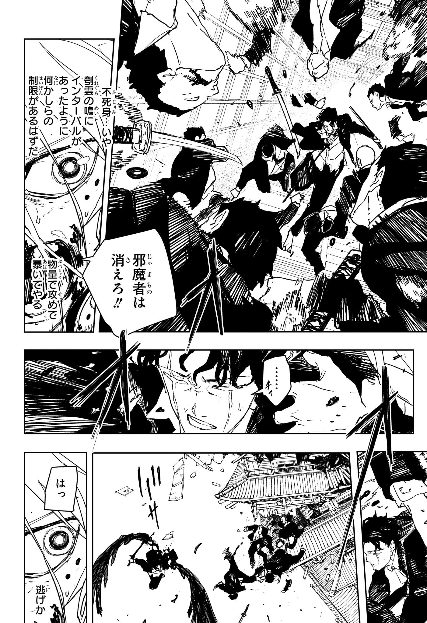 KAGURABACHI Chapter 77 - Page 14