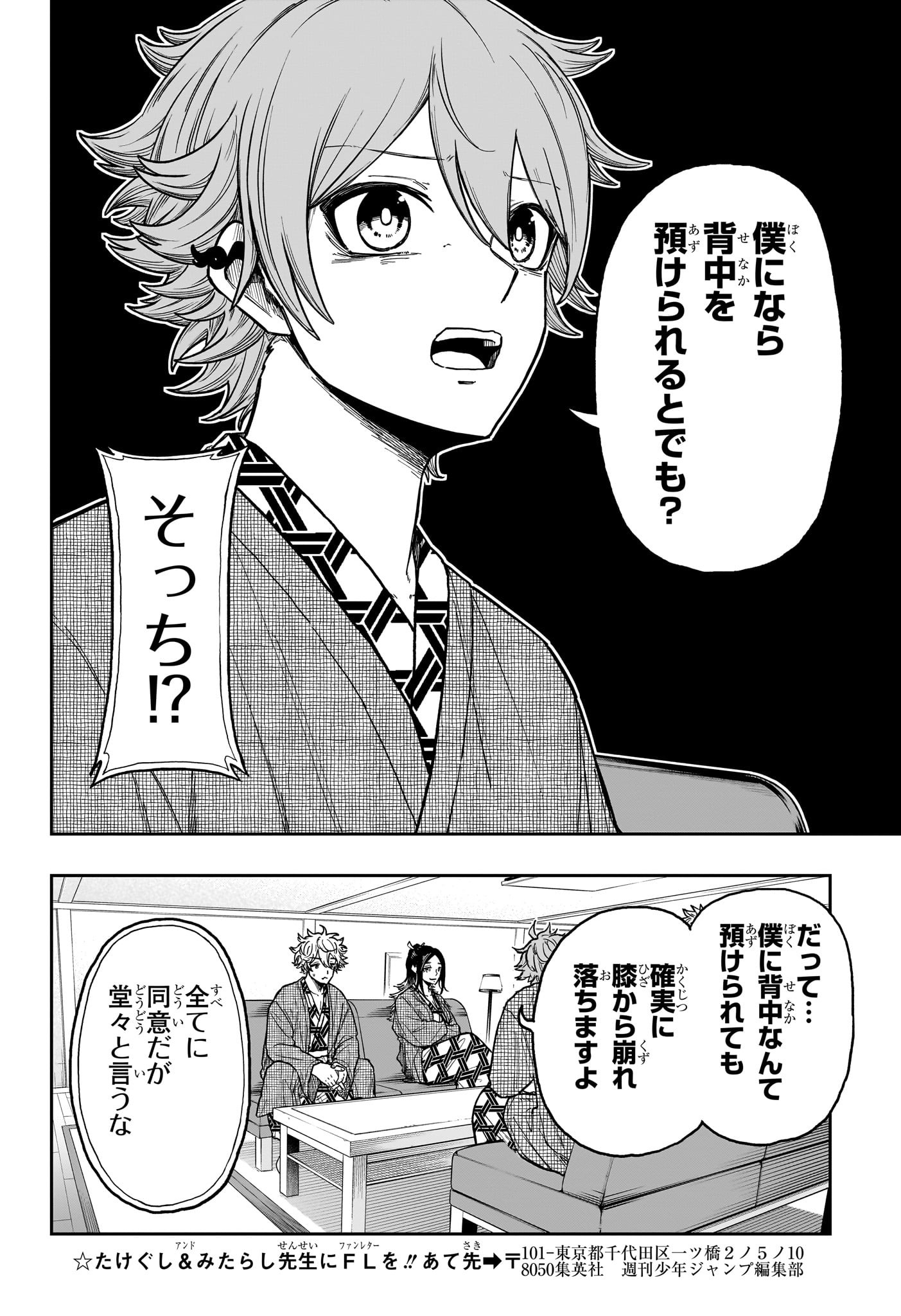SHINOBIGOTO Chapter 32 - Page 14
