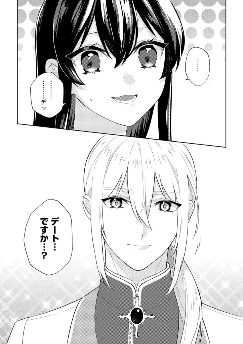 SEIRYAKU KEKKON KARA HAJIMARU KOUFUKU MO ARUTO, SHINJITE MO II DESU KA? - raw - Chapter 2.3 - https://jpdd.alammanga.com/JPDD/56211405/ec5bzpgtnng.jpg