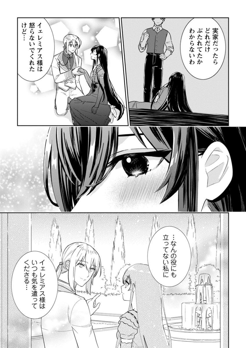 SEIRYAKU KEKKON KARA HAJIMARU KOUFUKU MO ARUTO, SHINJITE MO II DESU KA? - raw - Chapter 2.3 - https://jpdd.alammanga.com/JPDD/56211405/izmdxlem5m0.jpg