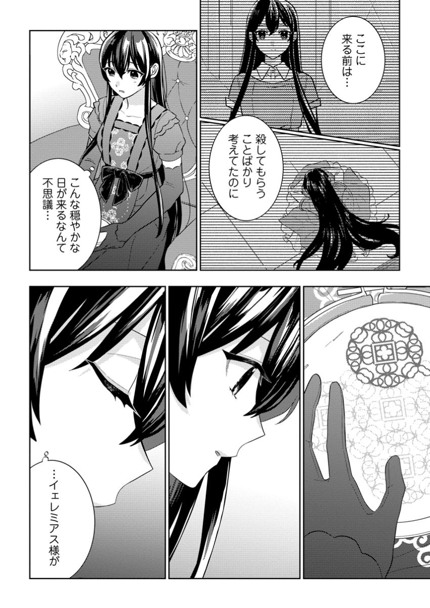 SEIRYAKU KEKKON KARA HAJIMARU KOUFUKU MO ARUTO, SHINJITE MO II DESU KA? - raw - Chapter 2.3 - https://jpdd.alammanga.com/JPDD/56211405/olauhsh5i01.jpg