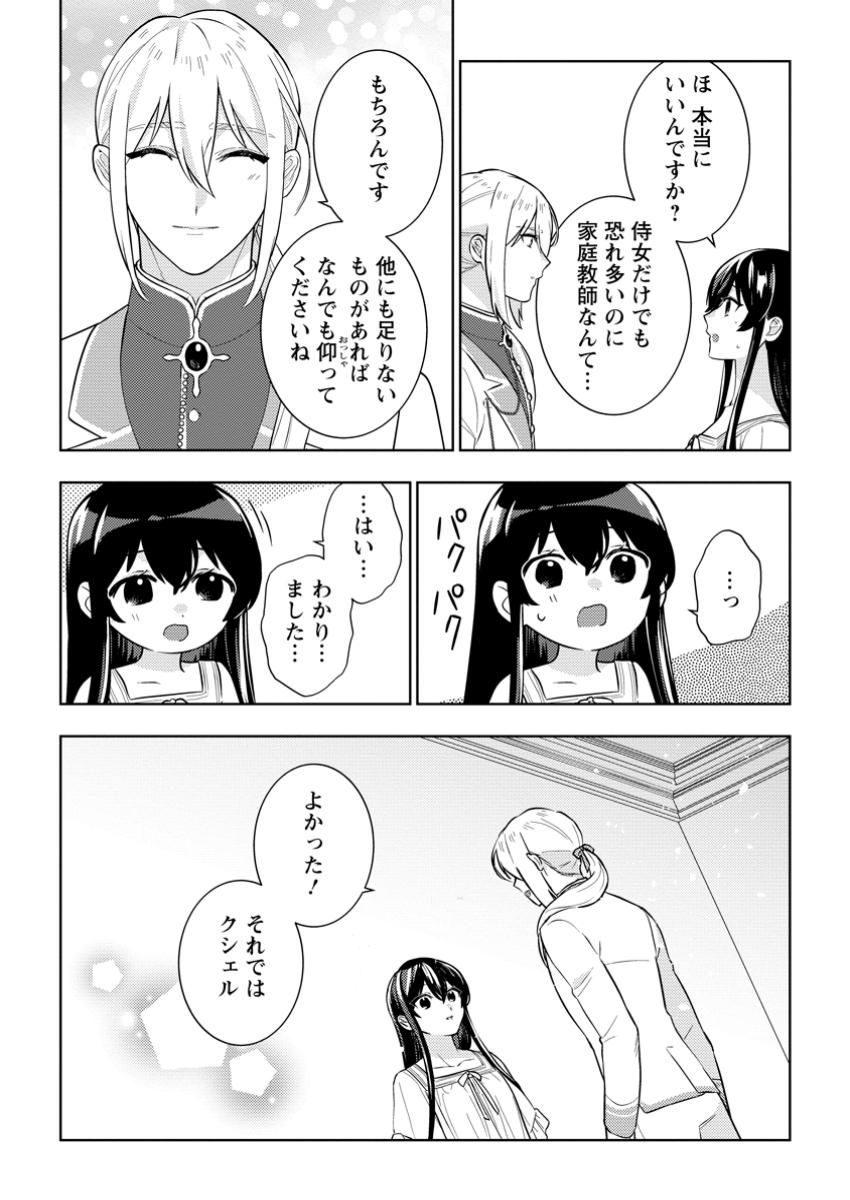 SEIRYAKU KEKKON KARA HAJIMARU KOUFUKU MO ARUTO, SHINJITE MO II DESU KA? - raw - Chapter 2.3 - https://jpdd.alammanga.com/JPDD/56211405/pdoijhvfpaw.jpg