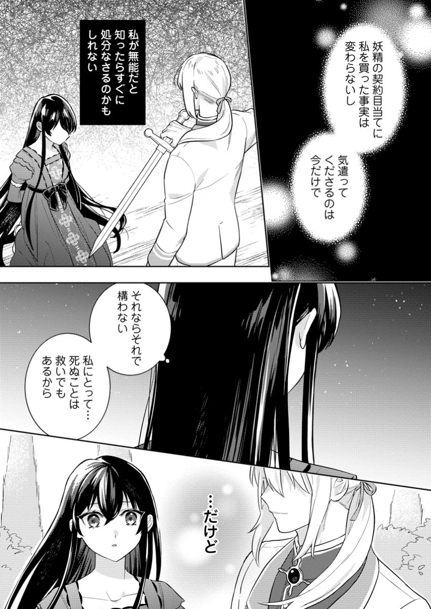 SEIRYAKU KEKKON KARA HAJIMARU KOUFUKU MO ARUTO, SHINJITE MO II DESU KA? - raw - Chapter 2.3 - https://jpdd.alammanga.com/JPDD/56211405/qncuucpqy1z.jpg