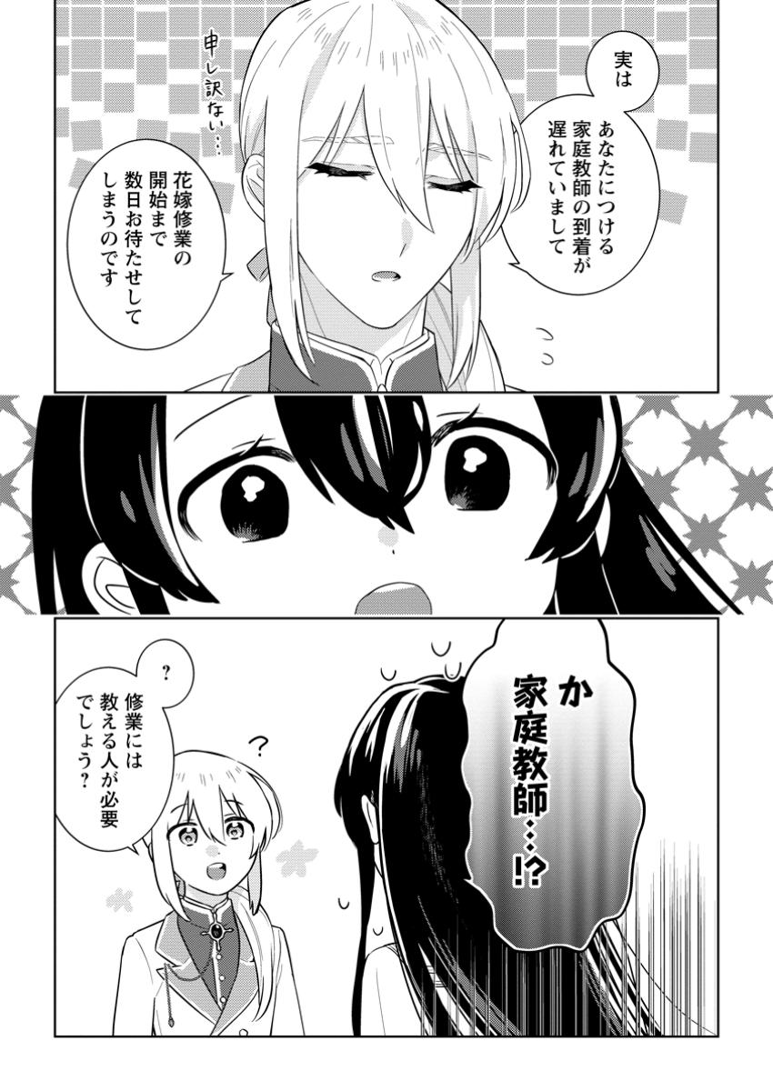 SEIRYAKU KEKKON KARA HAJIMARU KOUFUKU MO ARUTO, SHINJITE MO II DESU KA? - raw - Chapter 2.3 - https://jpdd.alammanga.com/JPDD/56211405/r15esdd2uvt.jpg