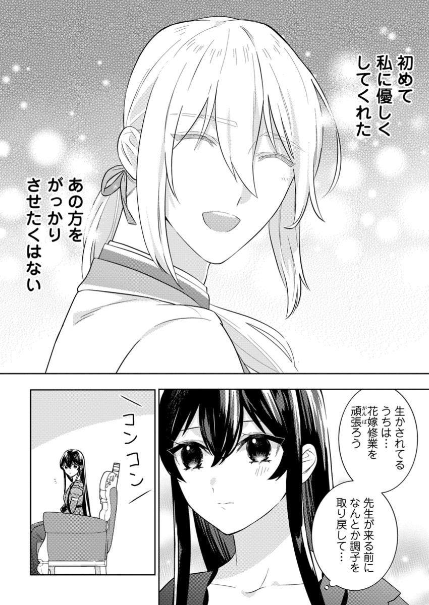 SEIRYAKU KEKKON KARA HAJIMARU KOUFUKU MO ARUTO, SHINJITE MO II DESU KA? - raw - Chapter 2.3 - https://jpdd.alammanga.com/JPDD/56211405/yxzdfs1k22p.jpg