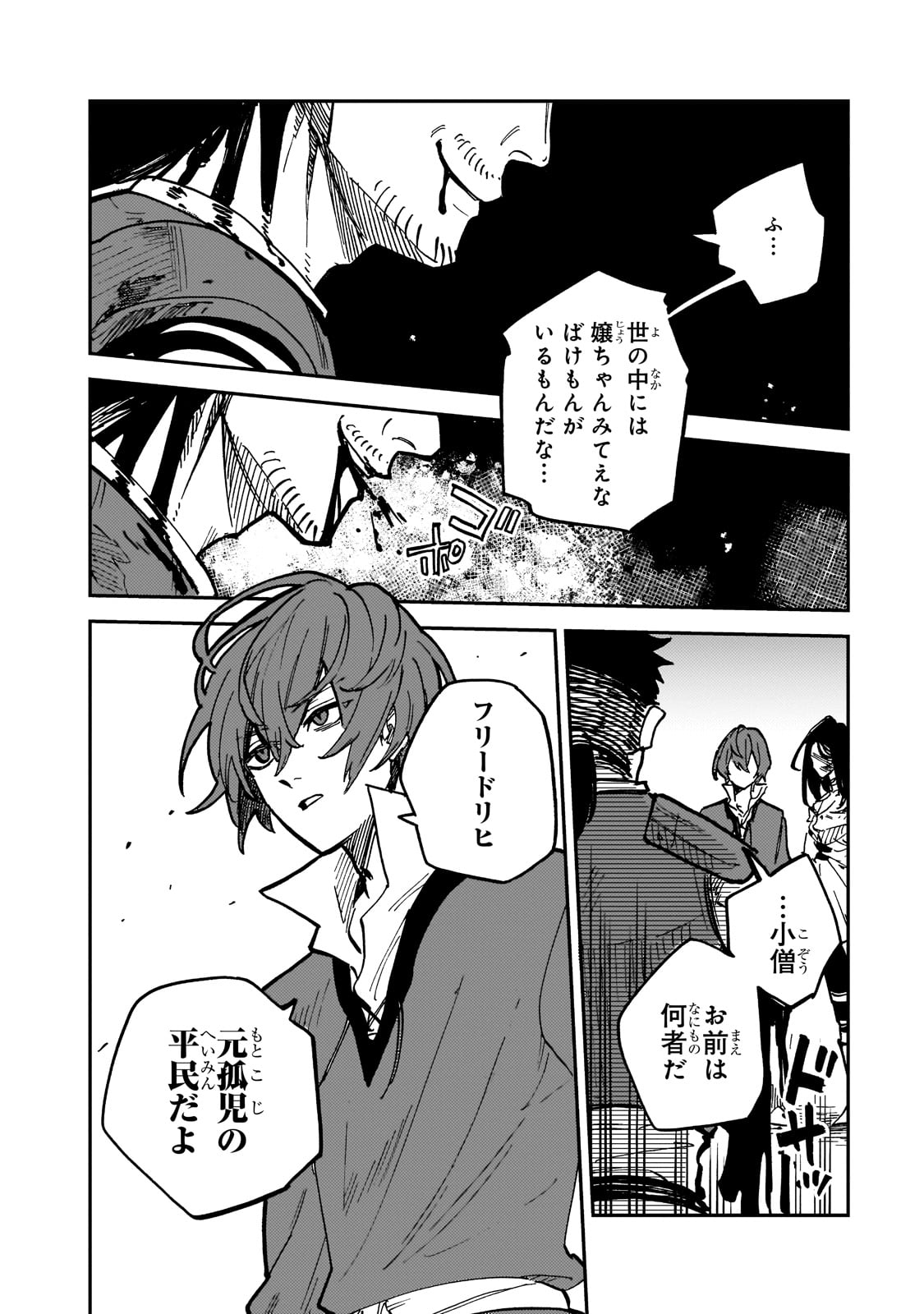 FRIEDRICH NO SENJOU: SHINKOU NO TENSAI GUNSHI, USO KARA HAJIMERU EIYUUTAN - raw - Chapter 2 - https://jpdd.alammanga.com/JPDD/56212305/0gwbmcy5ogo.jpg
