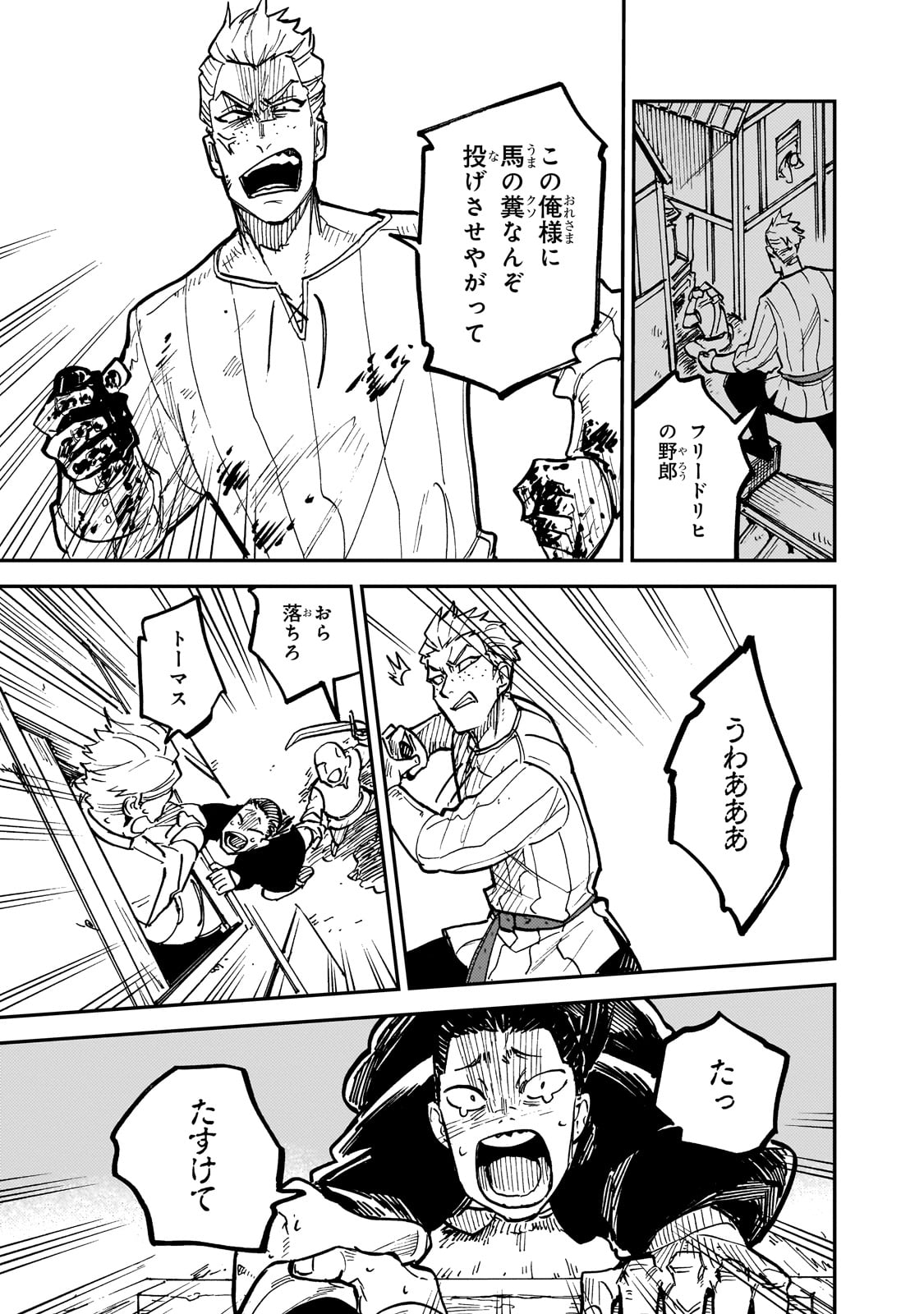 FRIEDRICH NO SENJOU: SHINKOU NO TENSAI GUNSHI, USO KARA HAJIMERU EIYUUTAN - raw - Chapter 2 - https://jpdd.alammanga.com/JPDD/56212305/3e0dtdslend.jpg