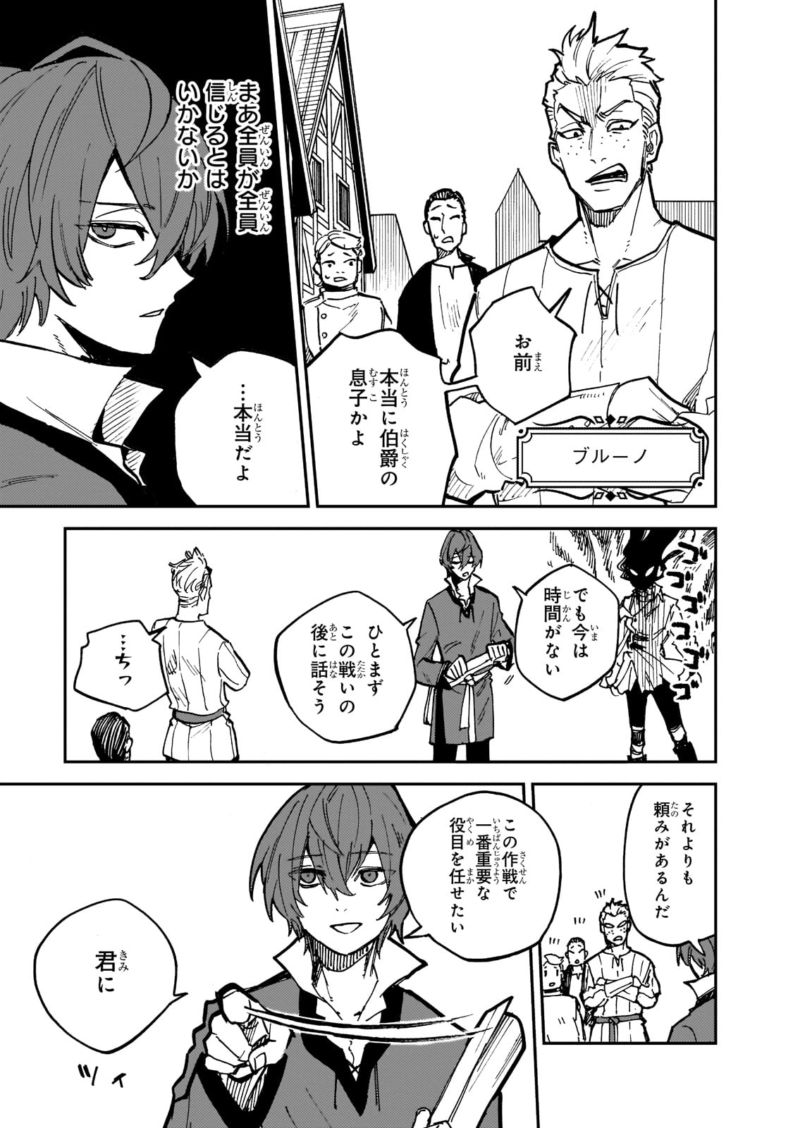 FRIEDRICH NO SENJOU: SHINKOU NO TENSAI GUNSHI, USO KARA HAJIMERU EIYUUTAN - raw - Chapter 2 - https://jpdd.alammanga.com/JPDD/56212305/ccxgog2wu4y.jpg