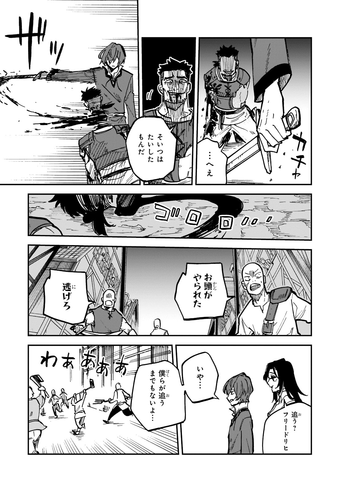FRIEDRICH NO SENJOU: SHINKOU NO TENSAI GUNSHI, USO KARA HAJIMERU EIYUUTAN - raw - Chapter 2 - https://jpdd.alammanga.com/JPDD/56212305/efiysuqz2zo.jpg