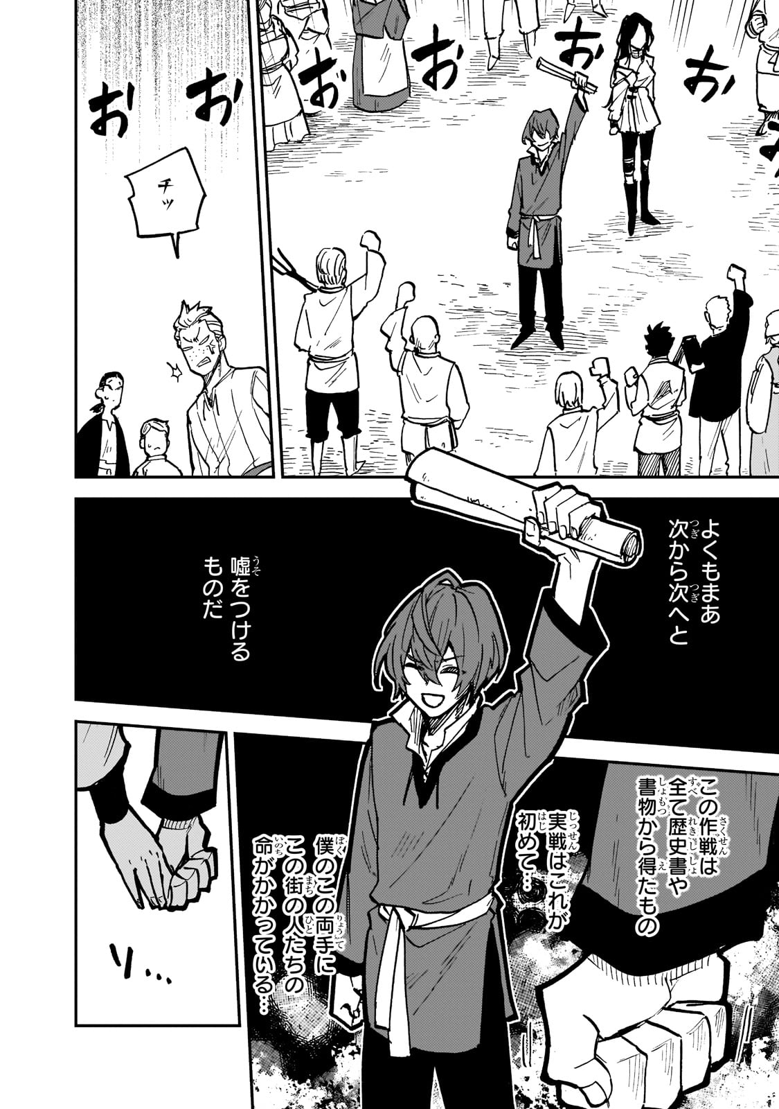 FRIEDRICH NO SENJOU: SHINKOU NO TENSAI GUNSHI, USO KARA HAJIMERU EIYUUTAN - raw - Chapter 2 - https://jpdd.alammanga.com/JPDD/56212305/gdhfipt4dhn.jpg