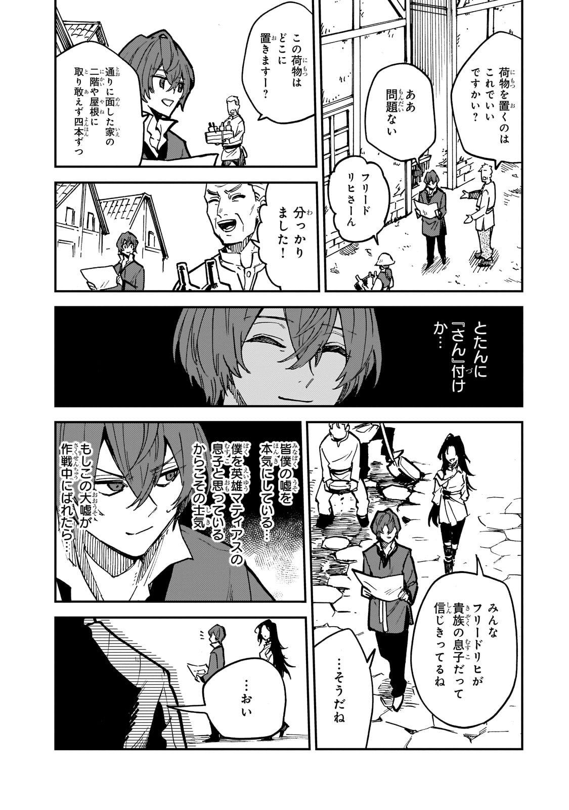 FRIEDRICH NO SENJOU: SHINKOU NO TENSAI GUNSHI, USO KARA HAJIMERU EIYUUTAN - raw - Chapter 2 - https://jpdd.alammanga.com/JPDD/56212305/wys0gvdwaf0.jpg