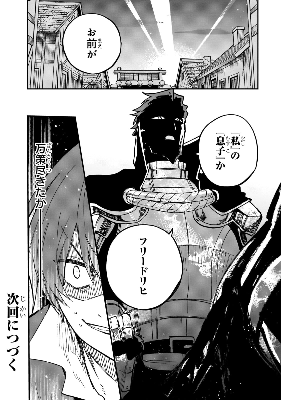 FRIEDRICH NO SENJOU: SHINKOU NO TENSAI GUNSHI, USO KARA HAJIMERU EIYUUTAN - raw - Chapter 2 - https://jpdd.alammanga.com/JPDD/56212305/z4knhipbofu.jpg