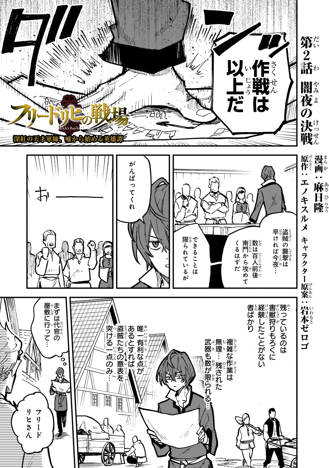 FRIEDRICH NO SENJOU: SHINKOU NO TENSAI GUNSHI, USO KARA HAJIMERU EIYUUTAN - raw - Chapter 2 - https://jpdd.alammanga.com/JPDD/56212305/zdqnq3ims2w.jpg