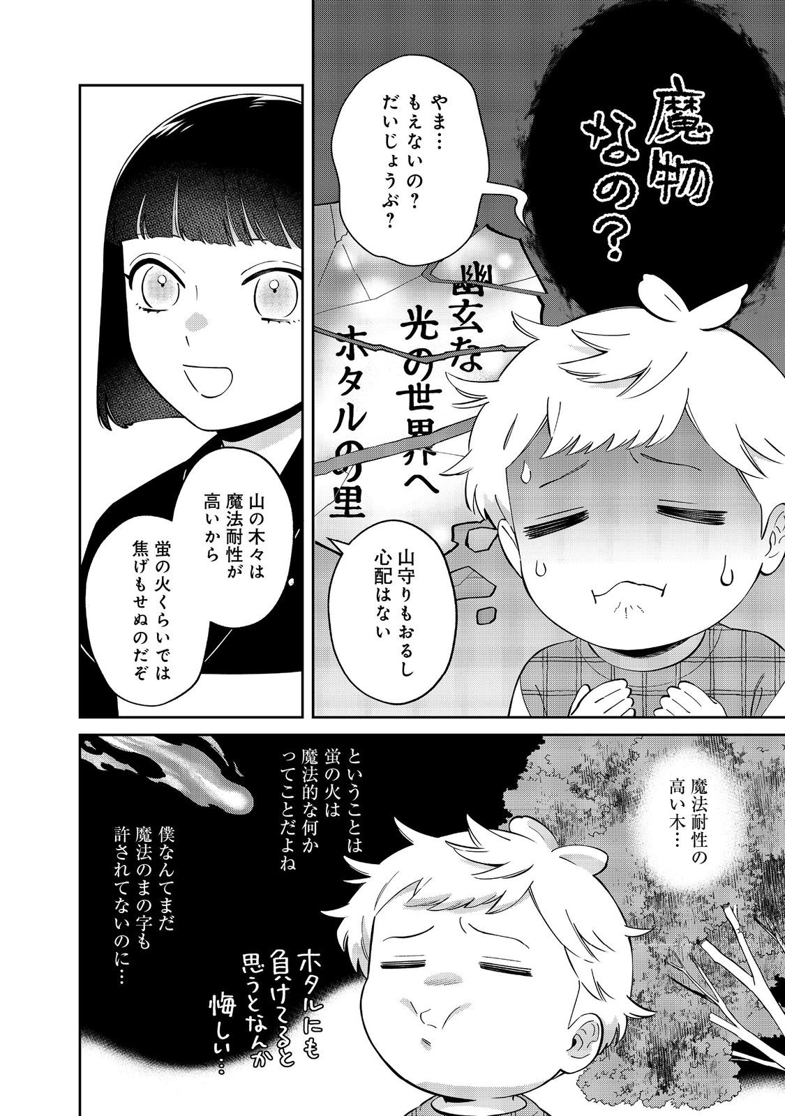 BOKU WA IMA SUGU ZENSEI NO KIOKU O SUTETAI. AKOGARE NO INAKA WA JINGAI MAKYOU DESHITA Chapter 18.1 - Page 18