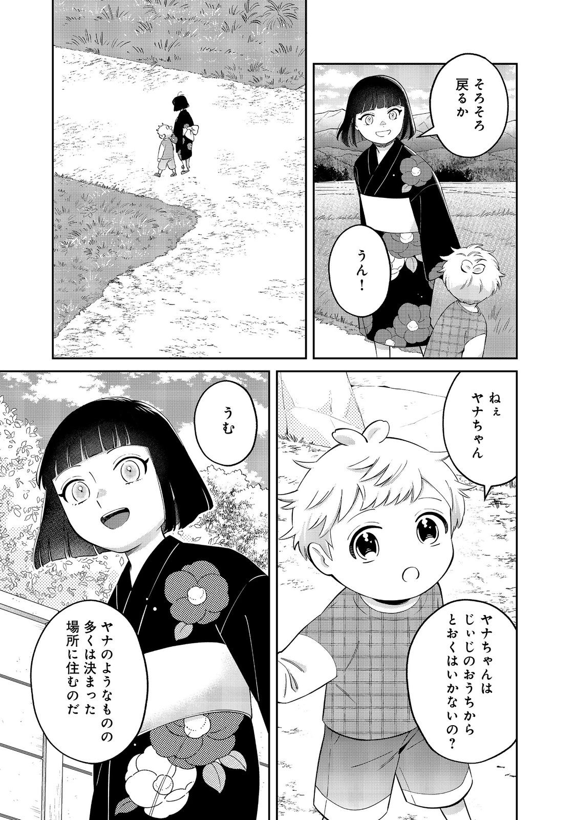 BOKU WA IMA SUGU ZENSEI NO KIOKU O SUTETAI. AKOGARE NO INAKA WA JINGAI MAKYOU DESHITA Chapter 18.1 - Page 6