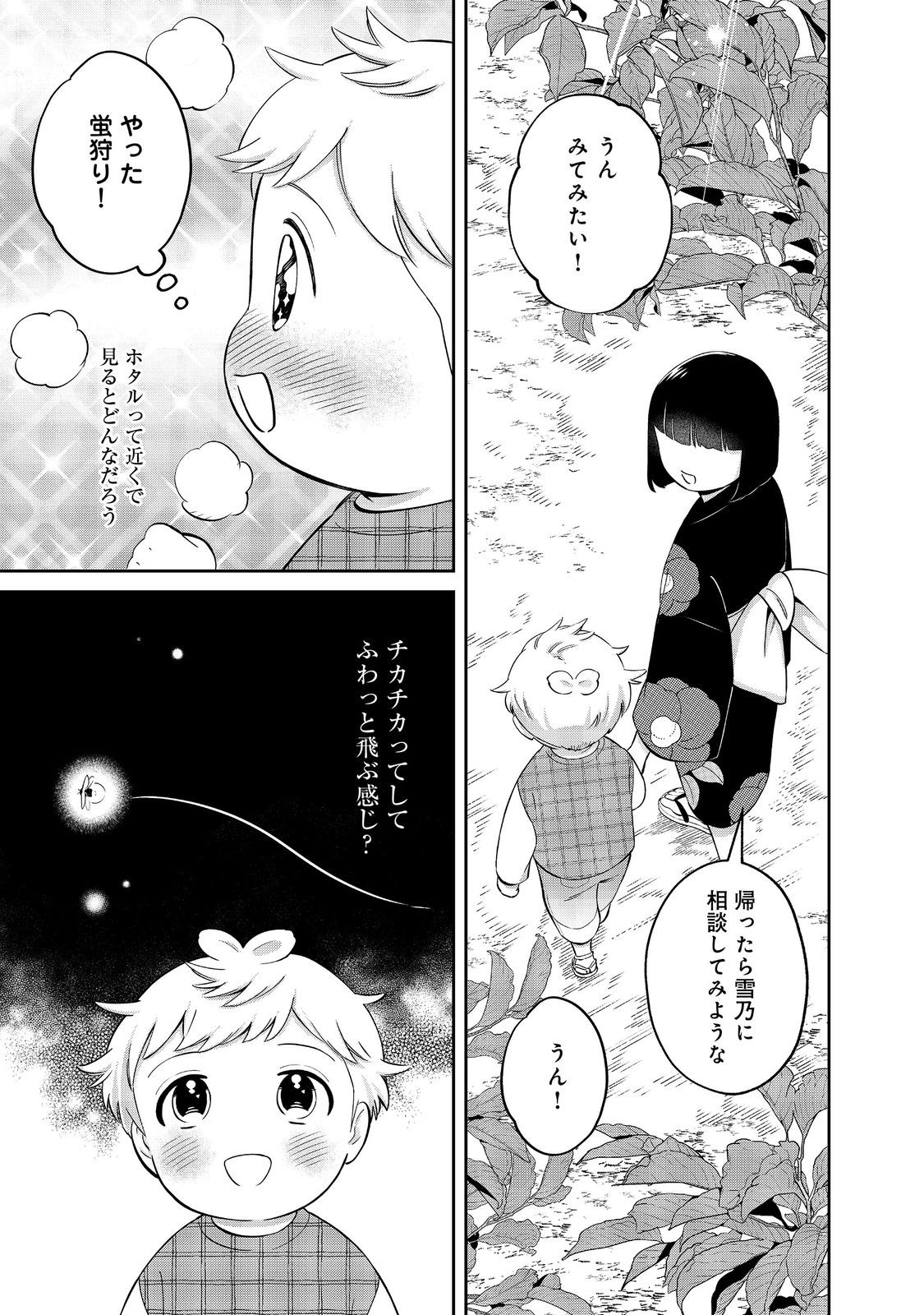 BOKU WA IMA SUGU ZENSEI NO KIOKU O SUTETAI. AKOGARE NO INAKA WA JINGAI MAKYOU DESHITA Chapter 18.1 - Page 13