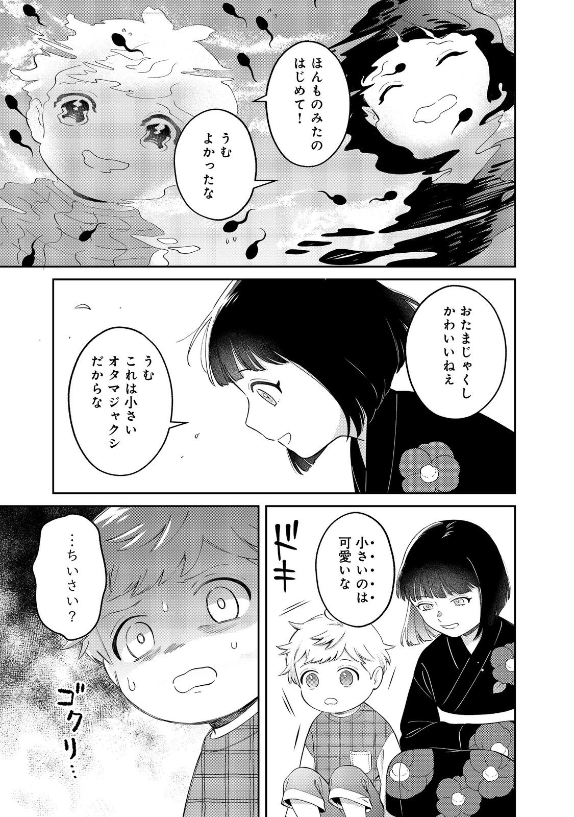 BOKU WA IMA SUGU ZENSEI NO KIOKU O SUTETAI. AKOGARE NO INAKA WA JINGAI MAKYOU DESHITA Chapter 18.1 - Page 5