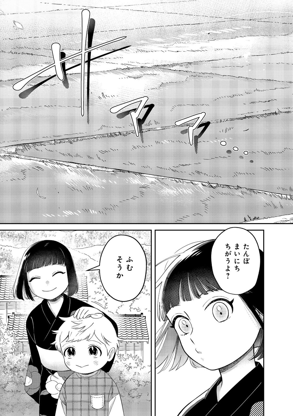 BOKU WA IMA SUGU ZENSEI NO KIOKU O SUTETAI. AKOGARE NO INAKA WA JINGAI MAKYOU DESHITA Chapter 18.1 - Page 3