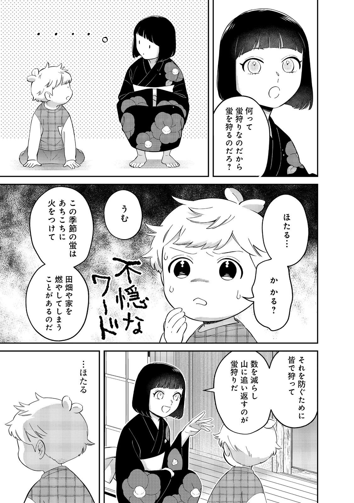 BOKU WA IMA SUGU ZENSEI NO KIOKU O SUTETAI. AKOGARE NO INAKA WA JINGAI MAKYOU DESHITA Chapter 18.1 - Page 17