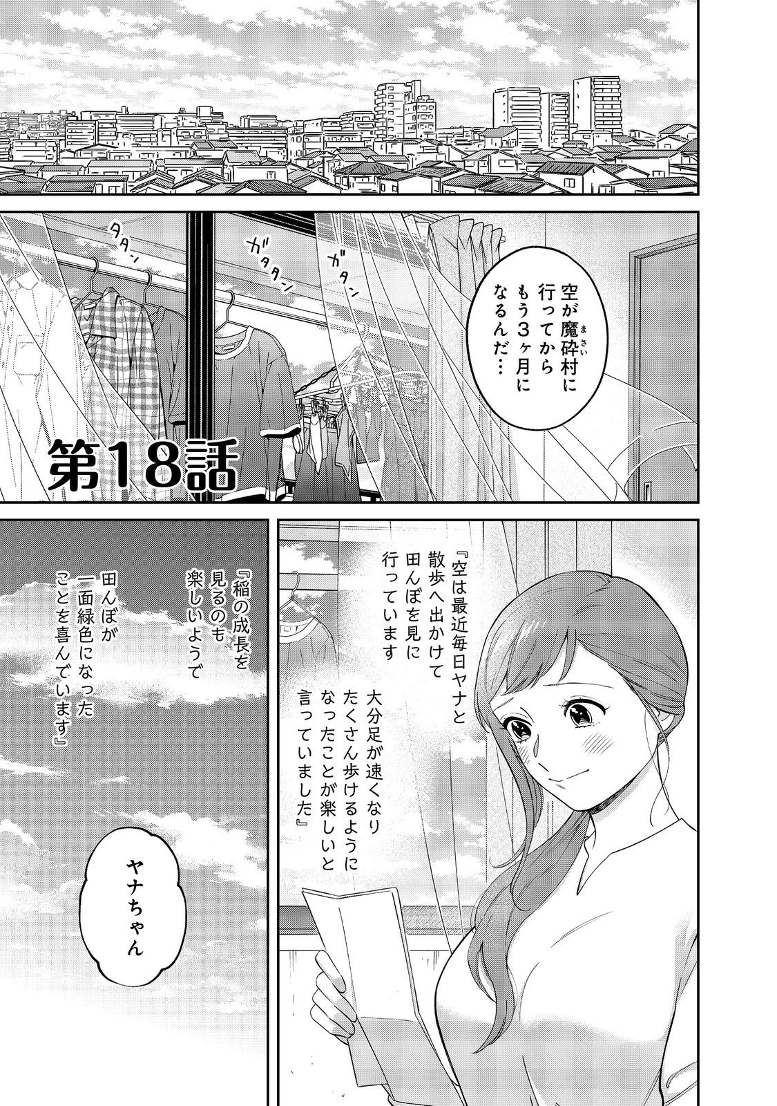 BOKU WA IMA SUGU ZENSEI NO KIOKU O SUTETAI. AKOGARE NO INAKA WA JINGAI MAKYOU DESHITA Chapter 18.1 - Page 1